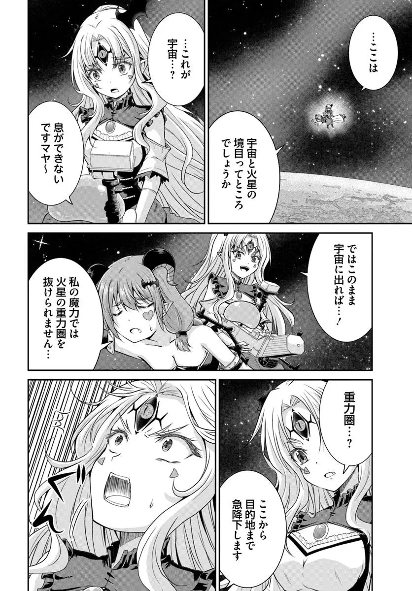 追放された魔王は地球を目指す! 第9.2話 - 2