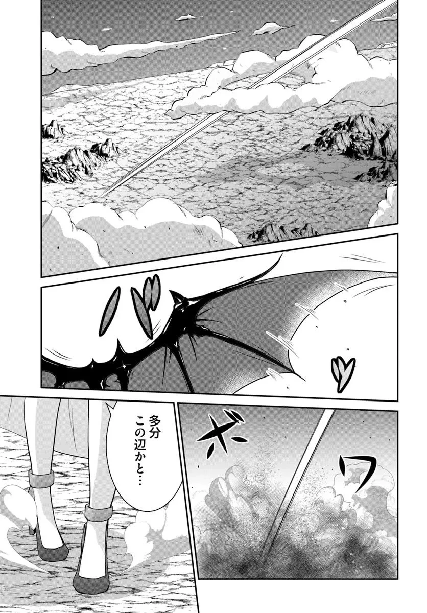 追放された魔王は地球を目指す! 第9.2話 - 3