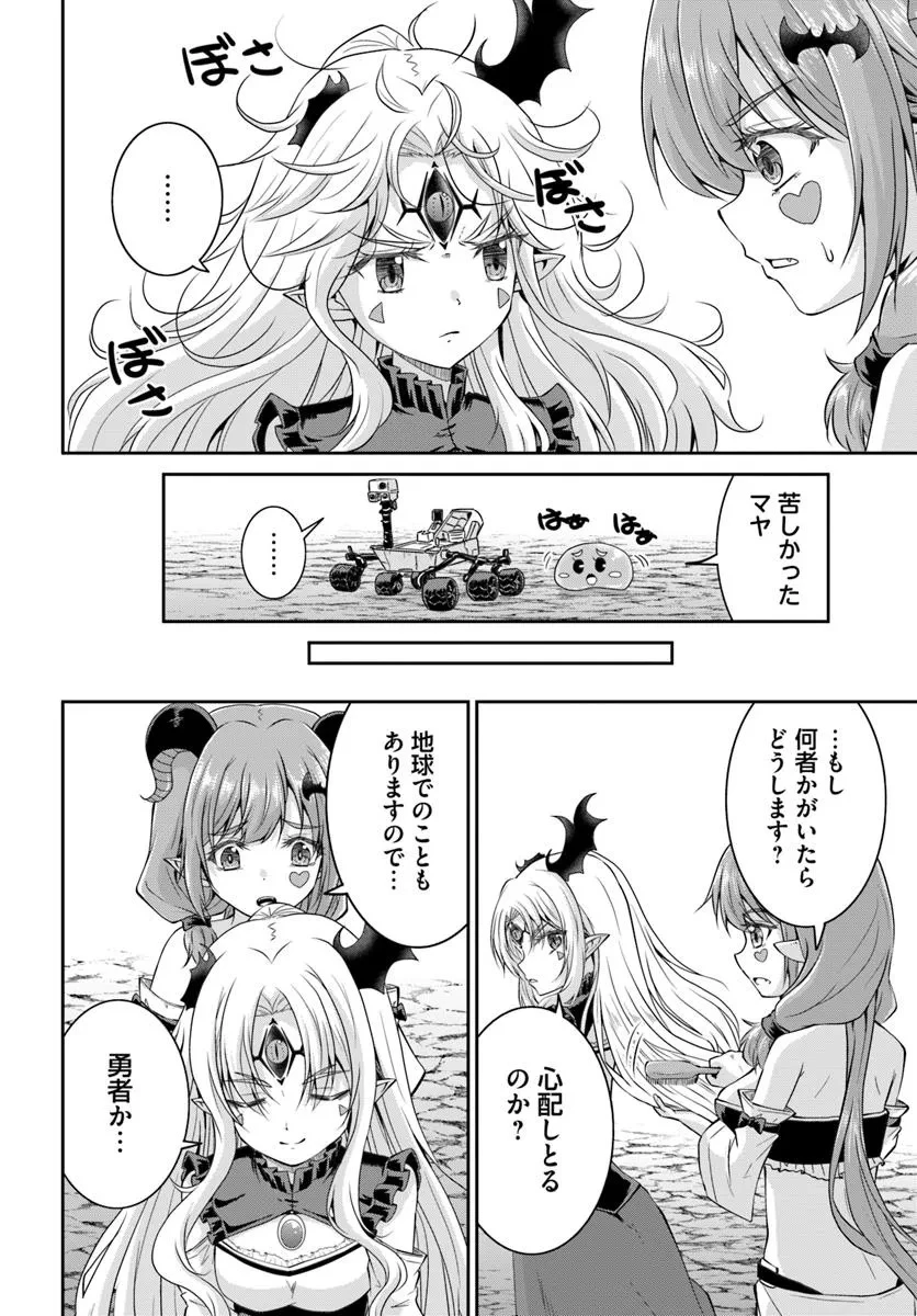 追放された魔王は地球を目指す! 第9.2話 - 4