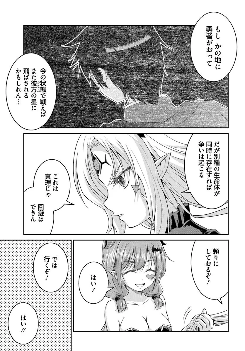 追放された魔王は地球を目指す! 第9.2話 - 5