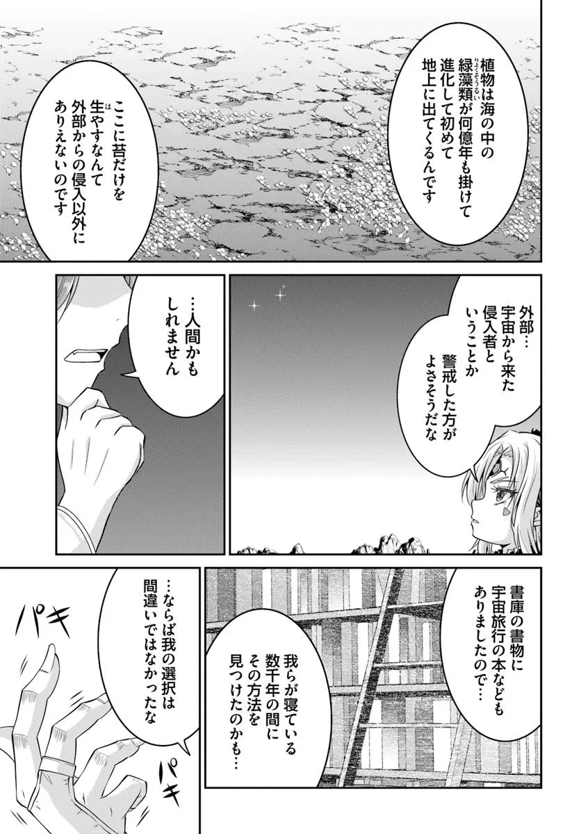 追放された魔王は地球を目指す! 第9.2話 - 7