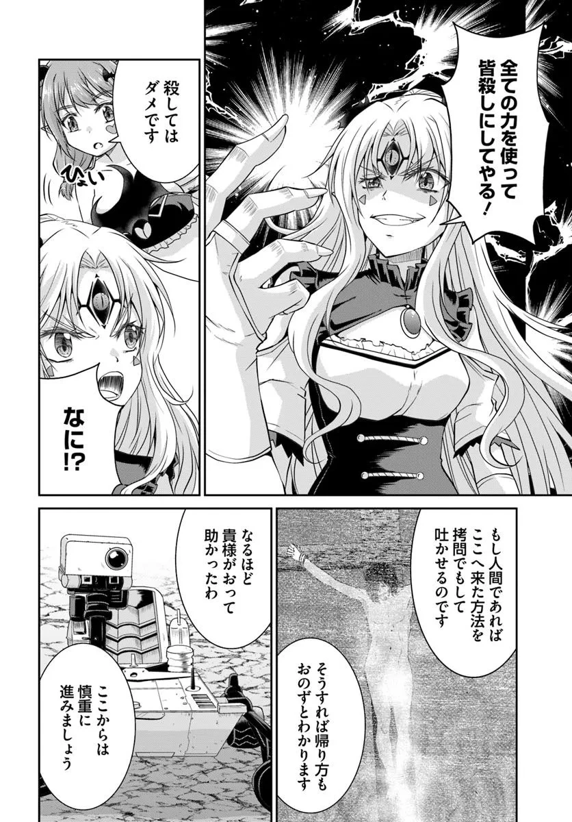 追放された魔王は地球を目指す! 第9.2話 - 8