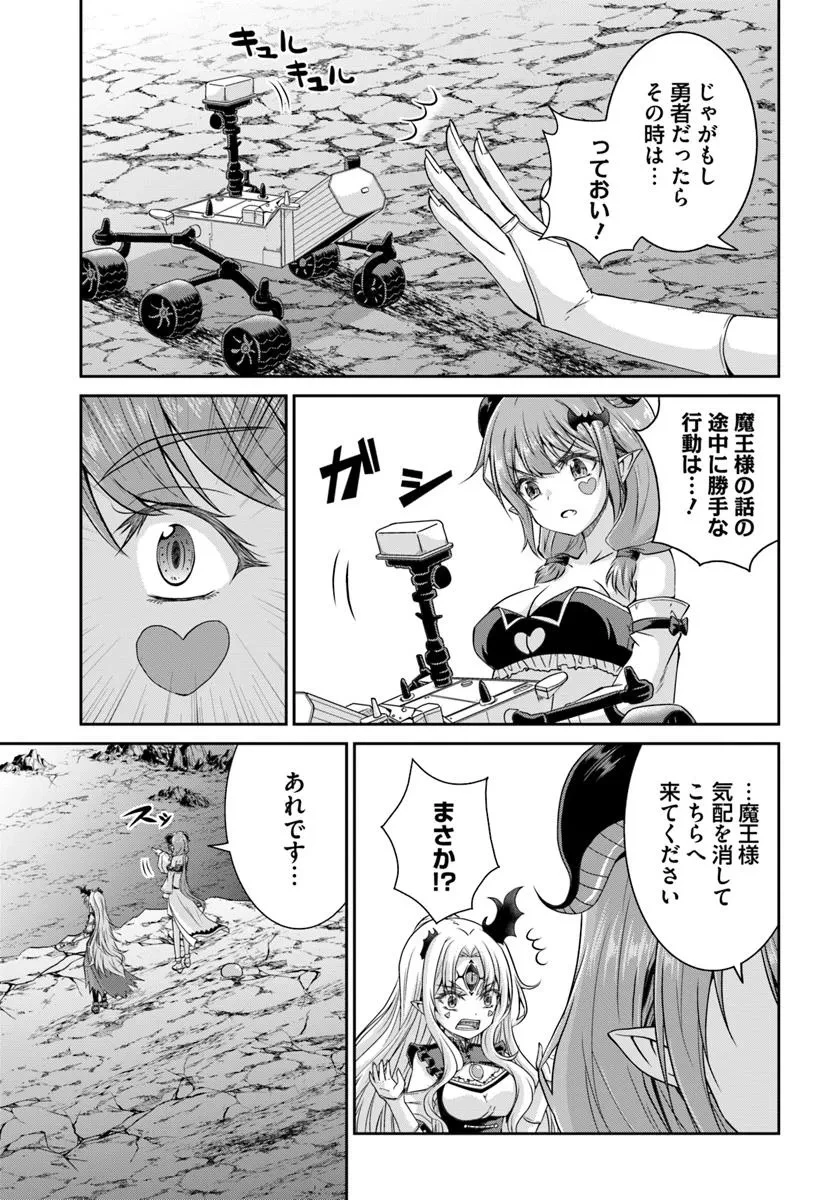 追放された魔王は地球を目指す! 第9.2話 - 9