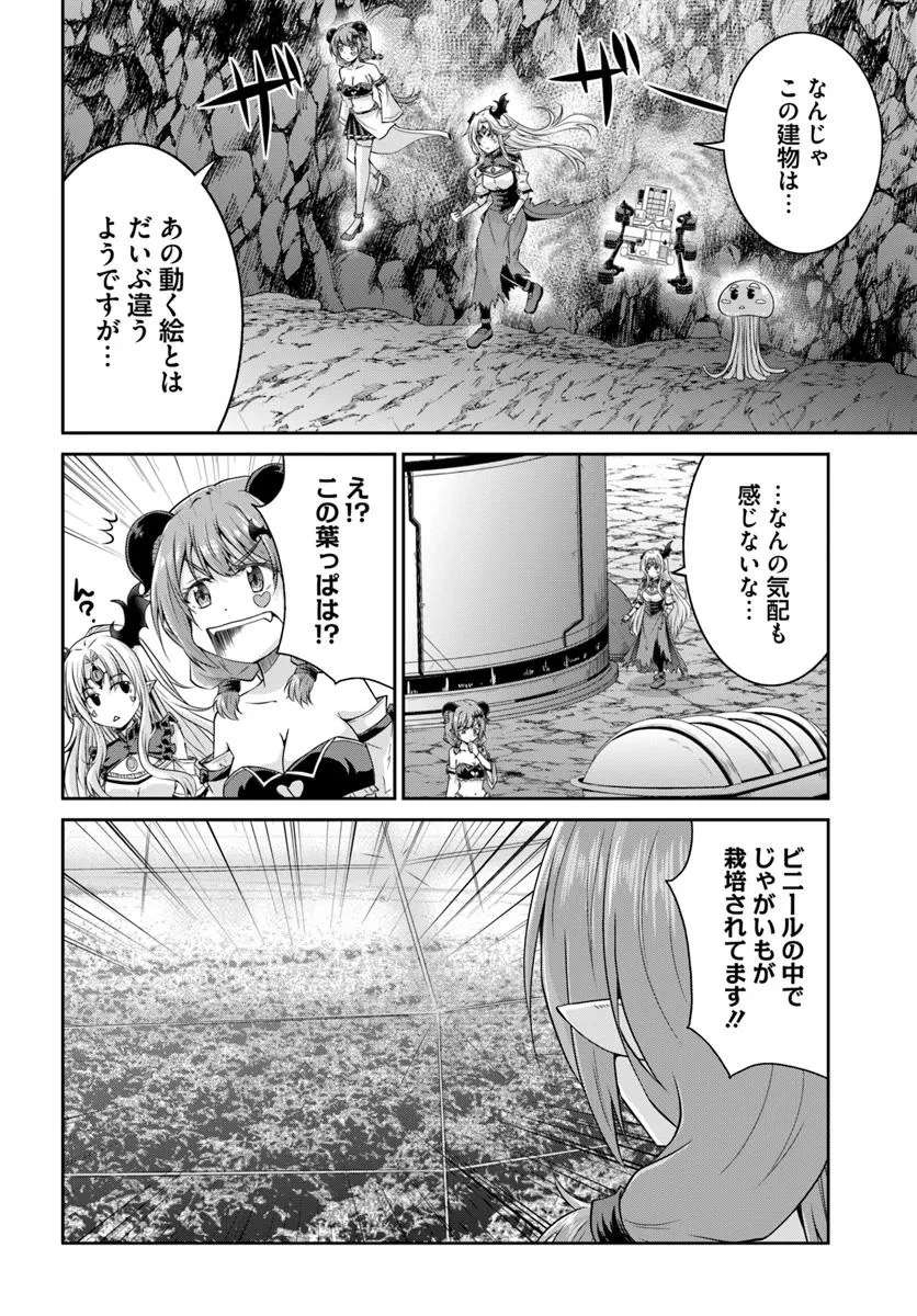 追放された魔王は地球を目指す! 第9.2話 - 12