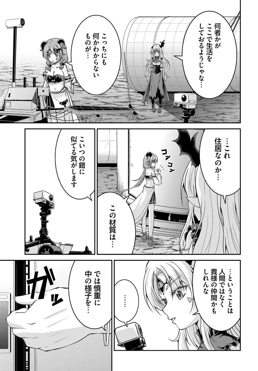 追放された魔王は地球を目指す! 第9.2話 - 13