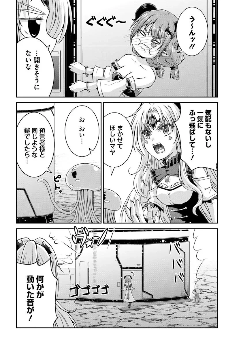 追放された魔王は地球を目指す! 第9.2話 - 14