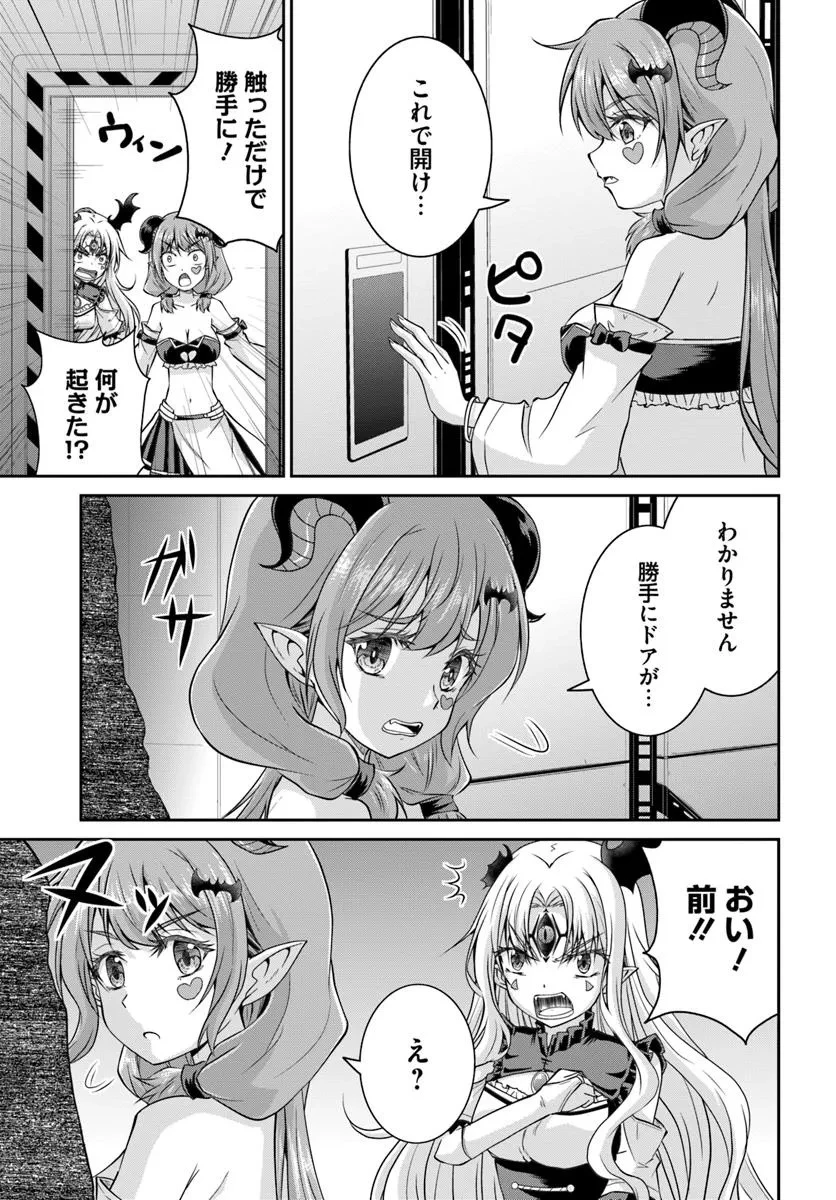 追放された魔王は地球を目指す! 第9.2話 - 15