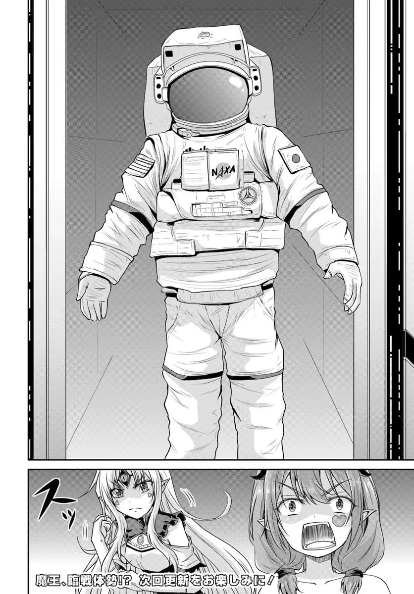 追放された魔王は地球を目指す! 第9.2話 - 16