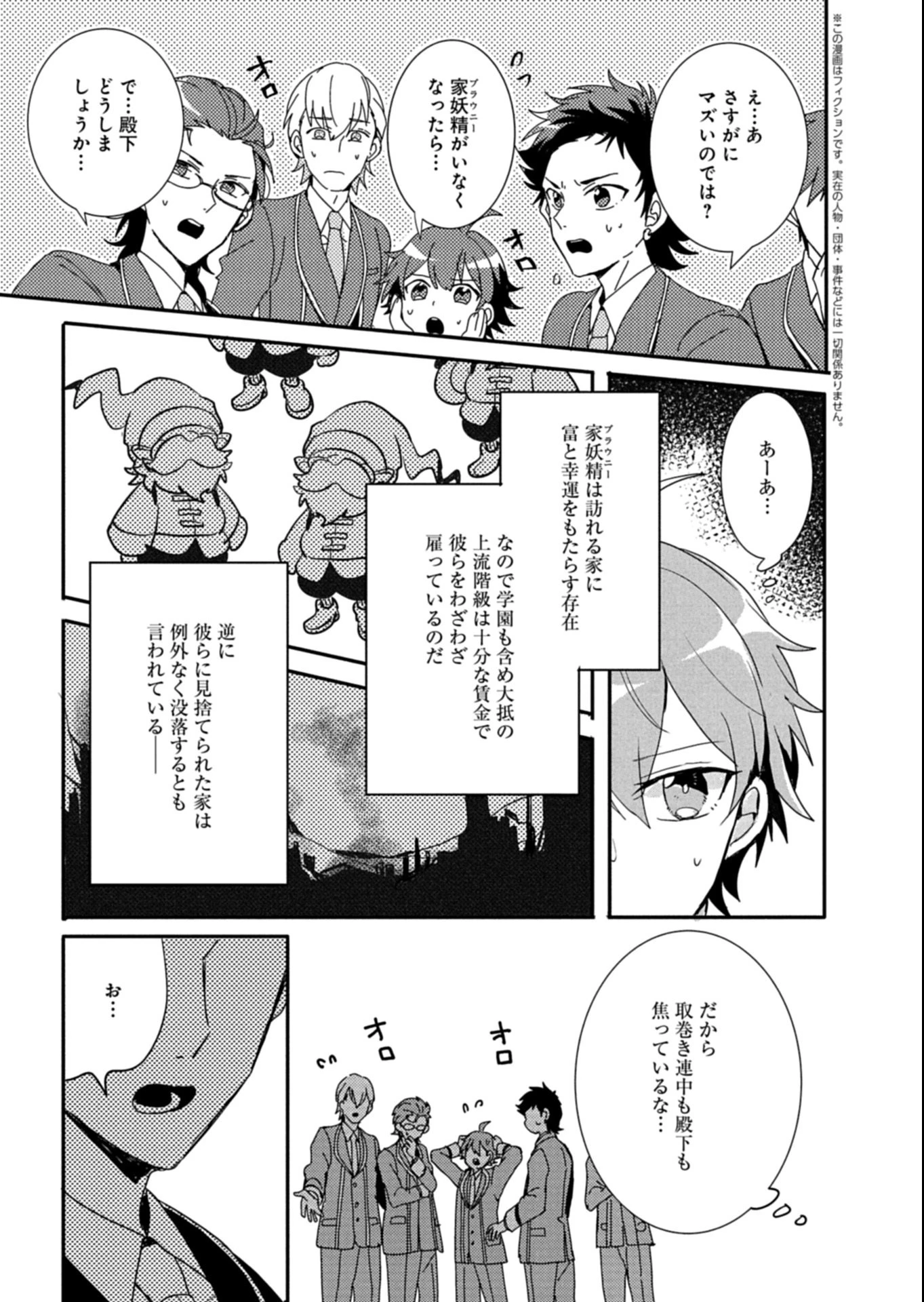 王子の取巻きAは悪役令嬢の味方です 第12.4話 - 1