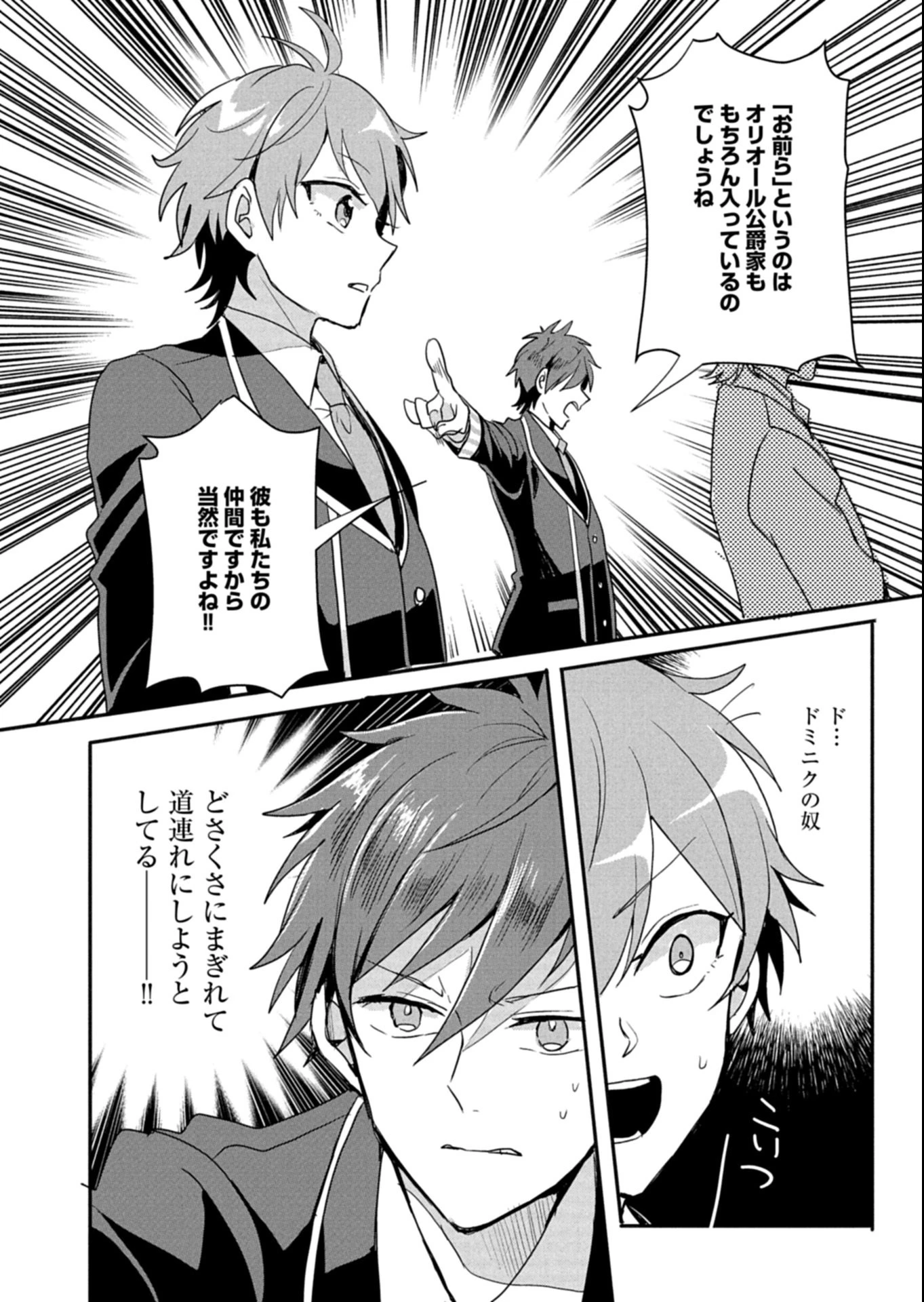 王子の取巻きAは悪役令嬢の味方です 第12.4話 - 2