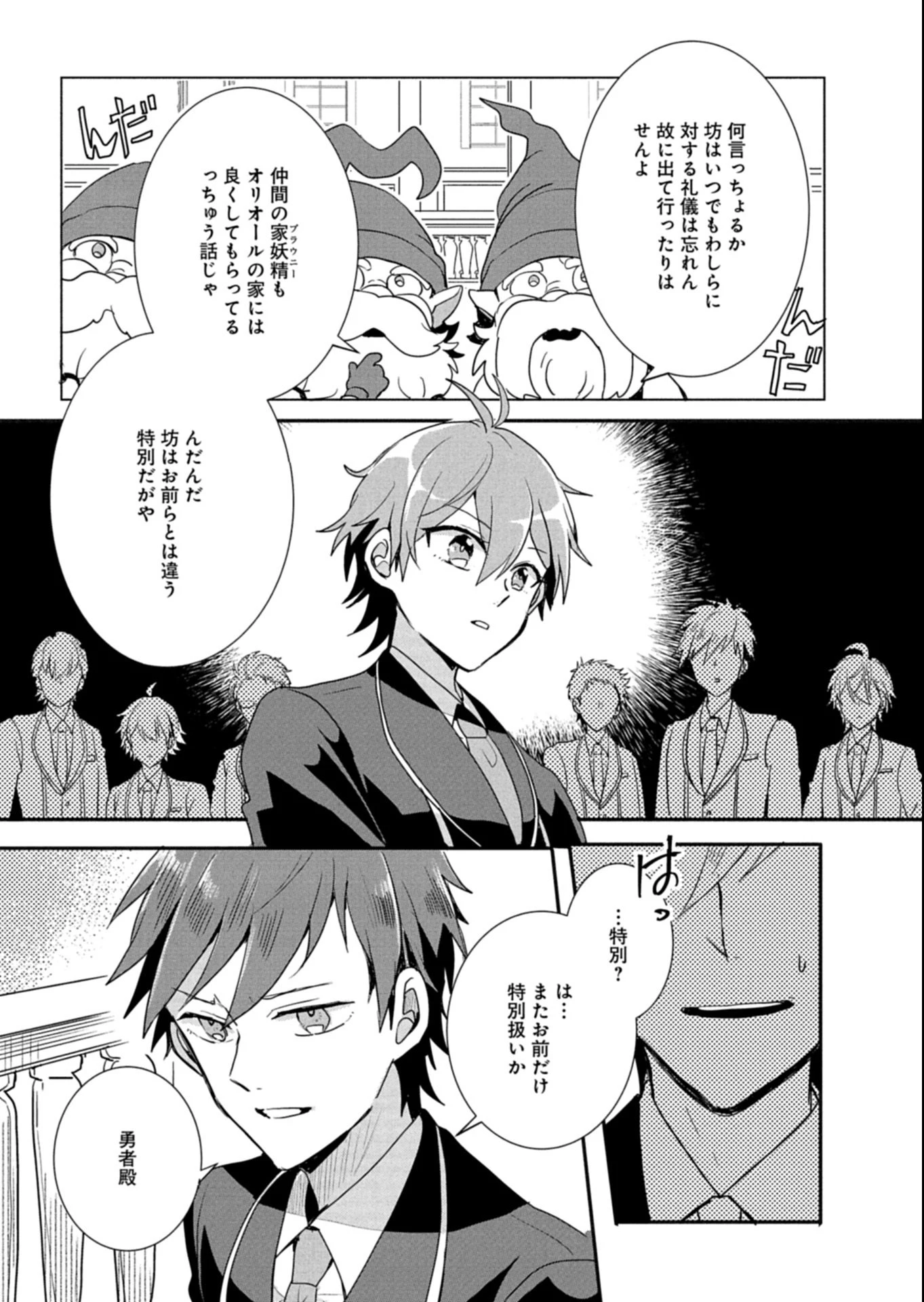 王子の取巻きAは悪役令嬢の味方です 第12.4話 - 3