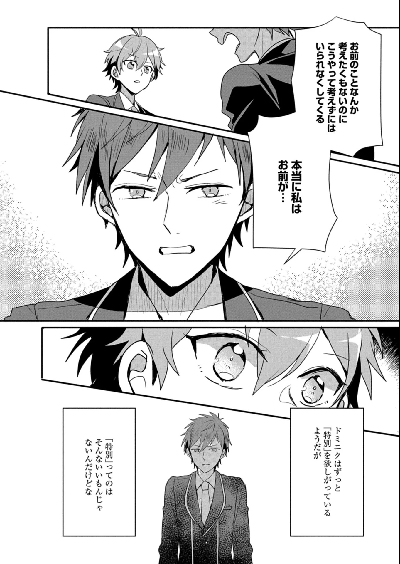 王子の取巻きAは悪役令嬢の味方です 第12.4話 - 4