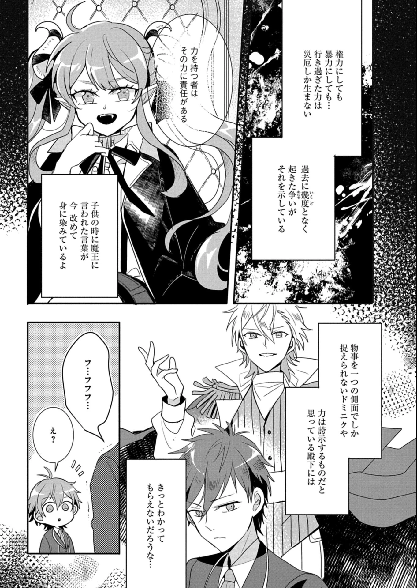 王子の取巻きAは悪役令嬢の味方です 第12.4話 - 5
