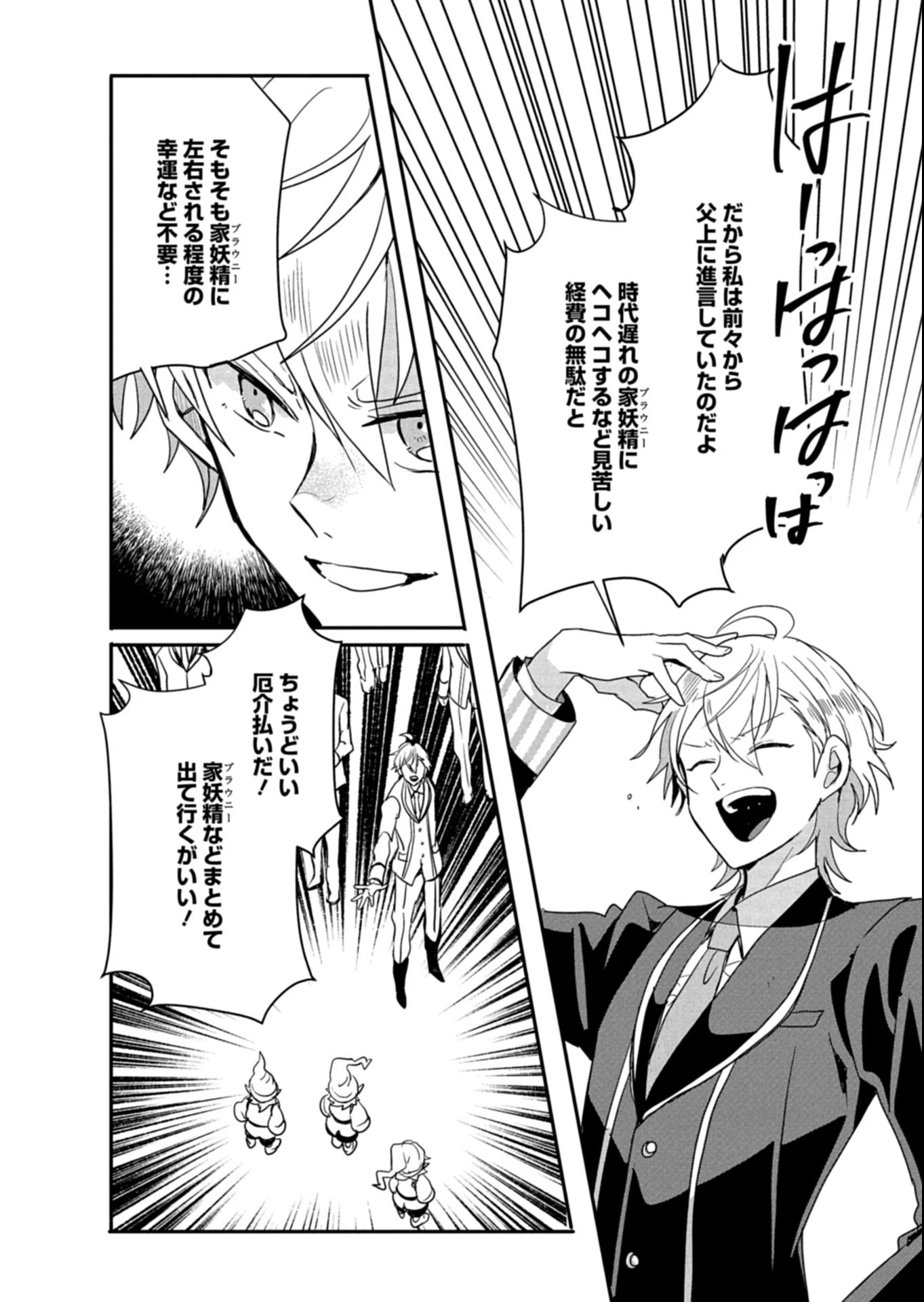 王子の取巻きAは悪役令嬢の味方です 第12.4話 - 6