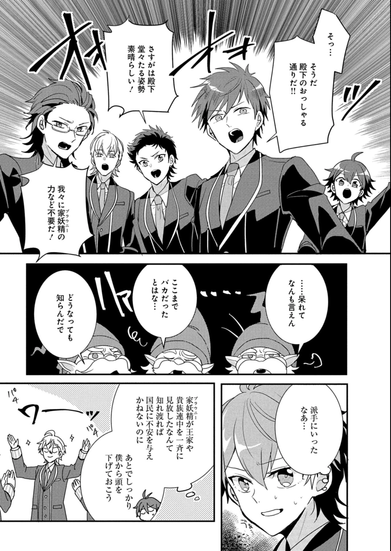 王子の取巻きAは悪役令嬢の味方です 第12.4話 - 7