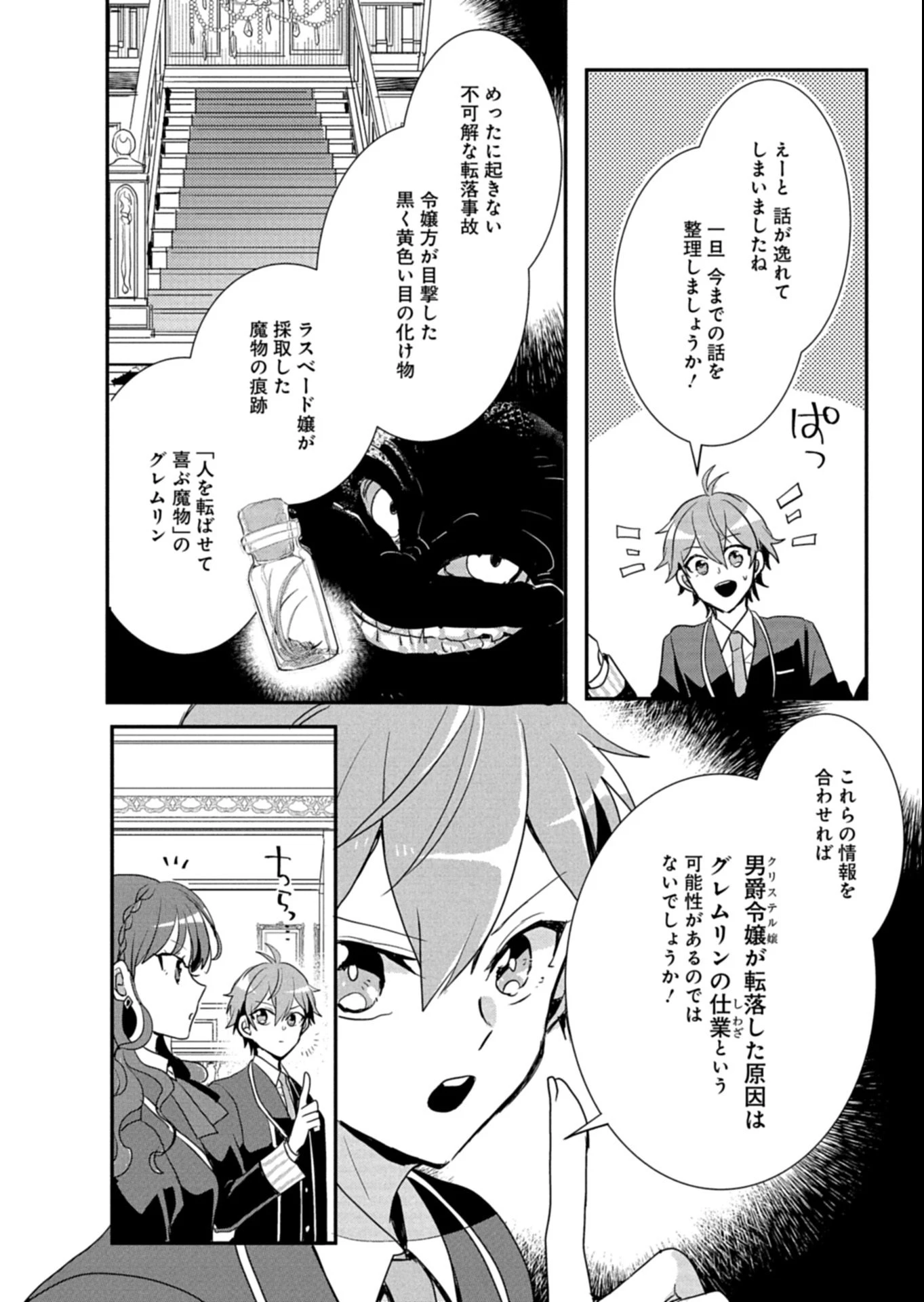 王子の取巻きAは悪役令嬢の味方です 第12.4話 - 8