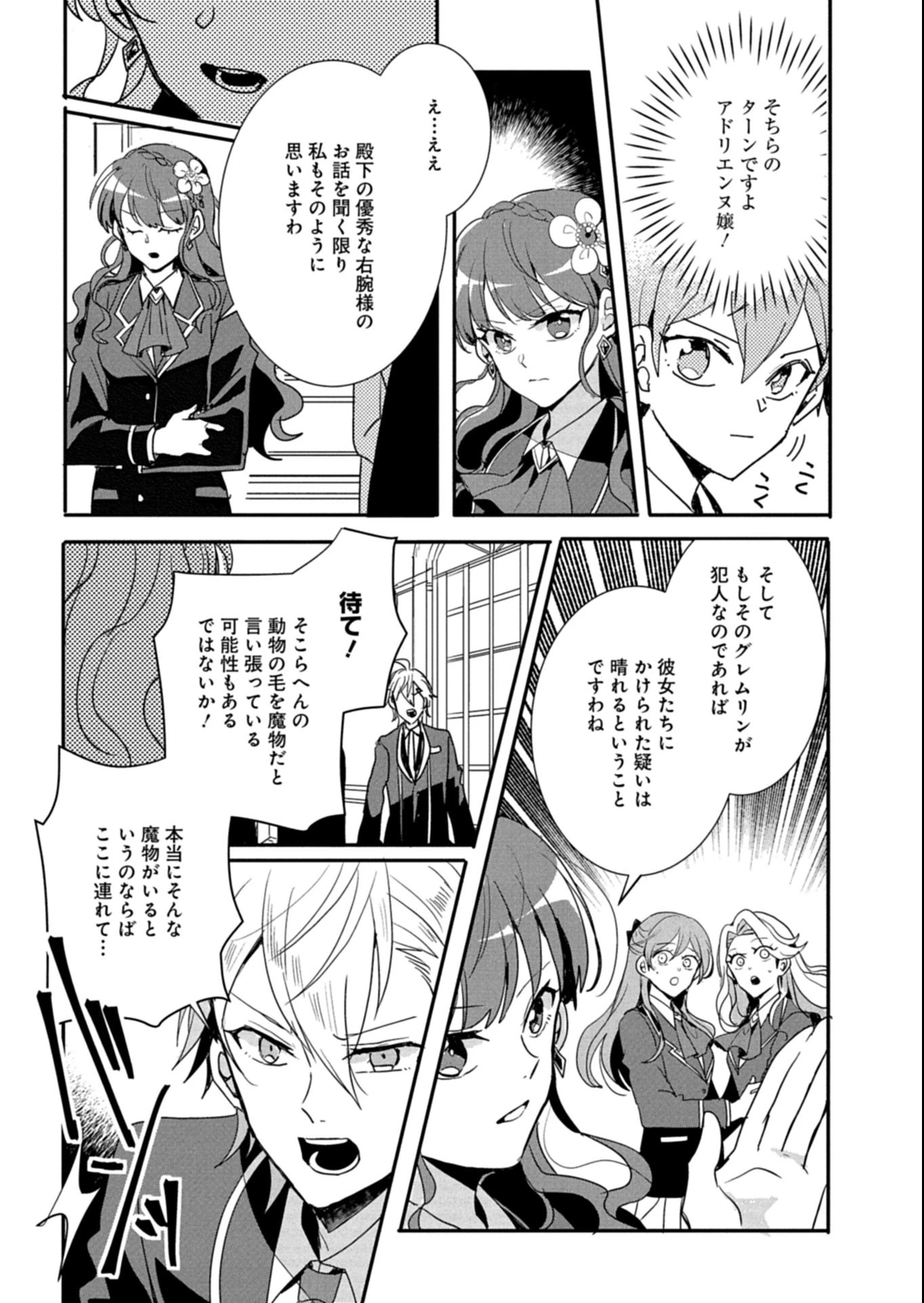王子の取巻きAは悪役令嬢の味方です 第12.4話 - 9