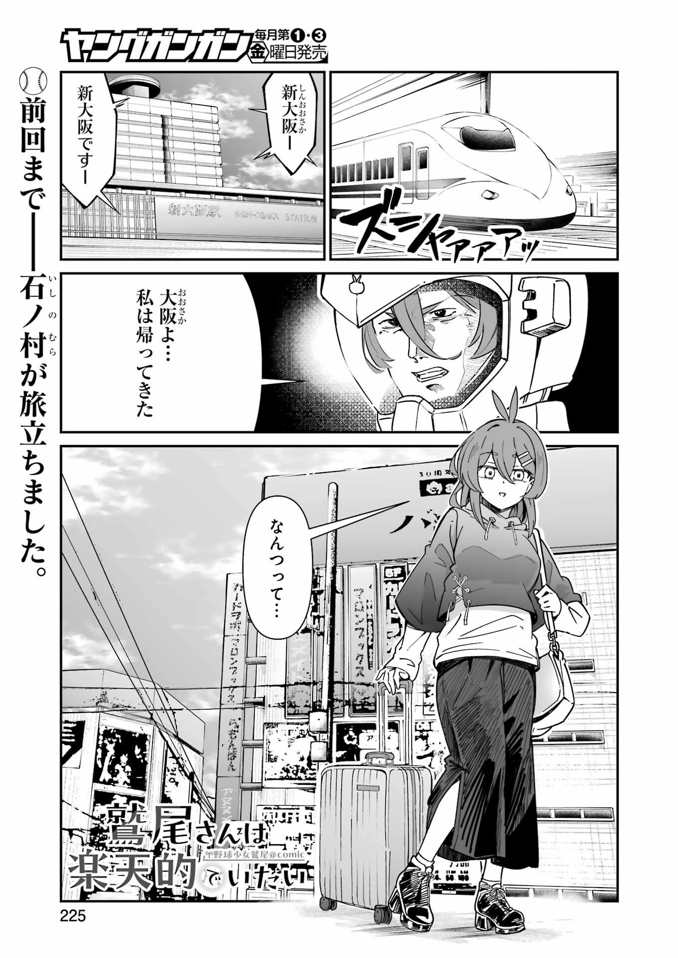 鷲尾さんは楽天的でいたい 第25.1話 - 1