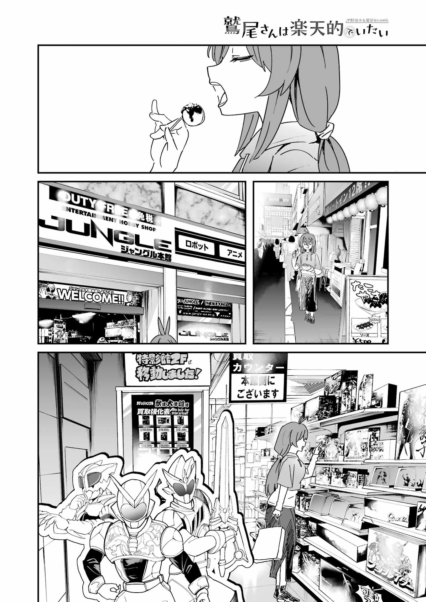 鷲尾さんは楽天的でいたい 第25.1話 - 2