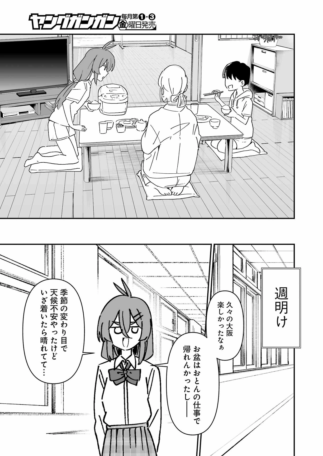 鷲尾さんは楽天的でいたい 第25.1話 - 3