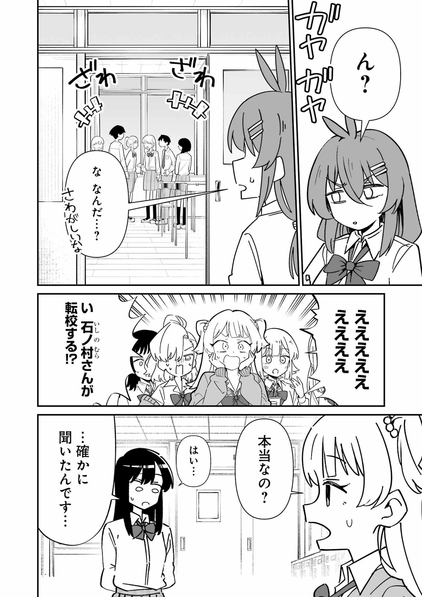 鷲尾さんは楽天的でいたい 第25.1話 - 4