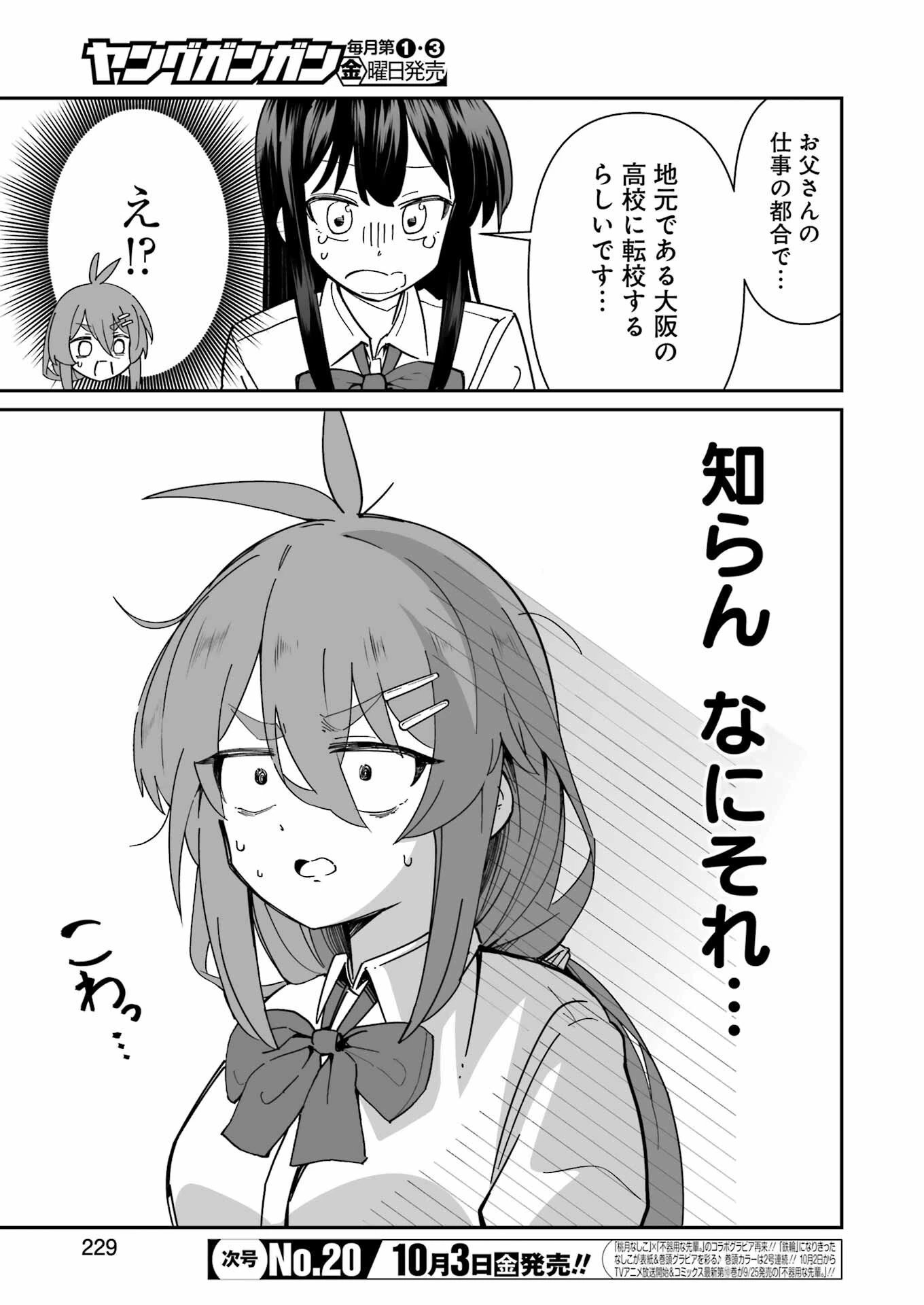 鷲尾さんは楽天的でいたい 第25.1話 - 5