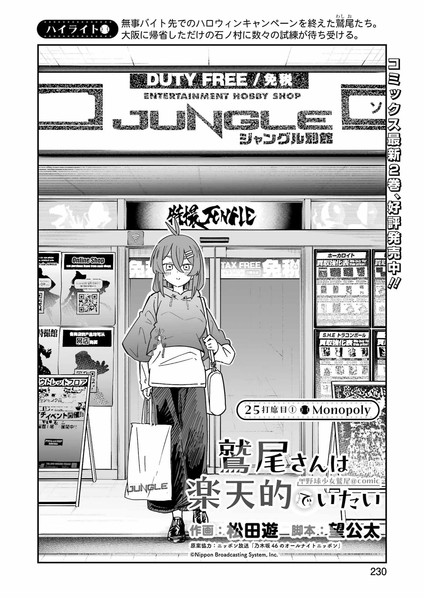 鷲尾さんは楽天的でいたい 第25.1話 - 6