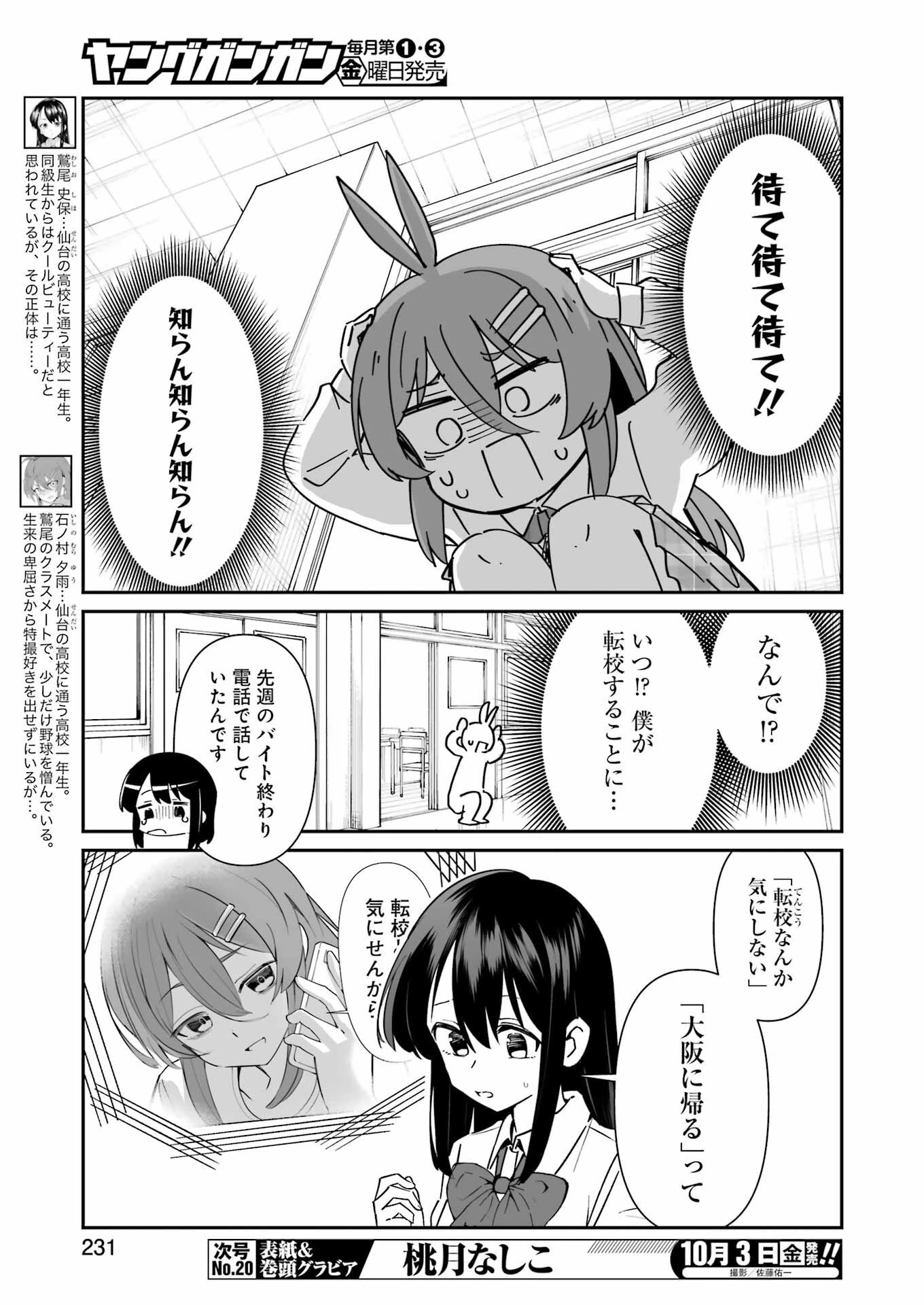 鷲尾さんは楽天的でいたい 第25.1話 - 7