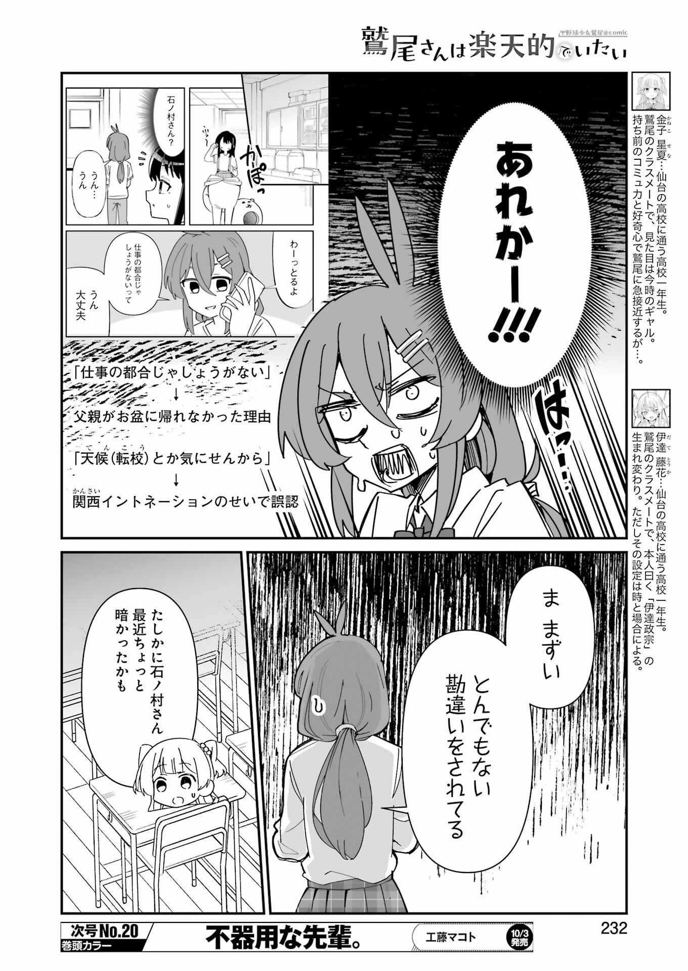 鷲尾さんは楽天的でいたい 第25.1話 - 8