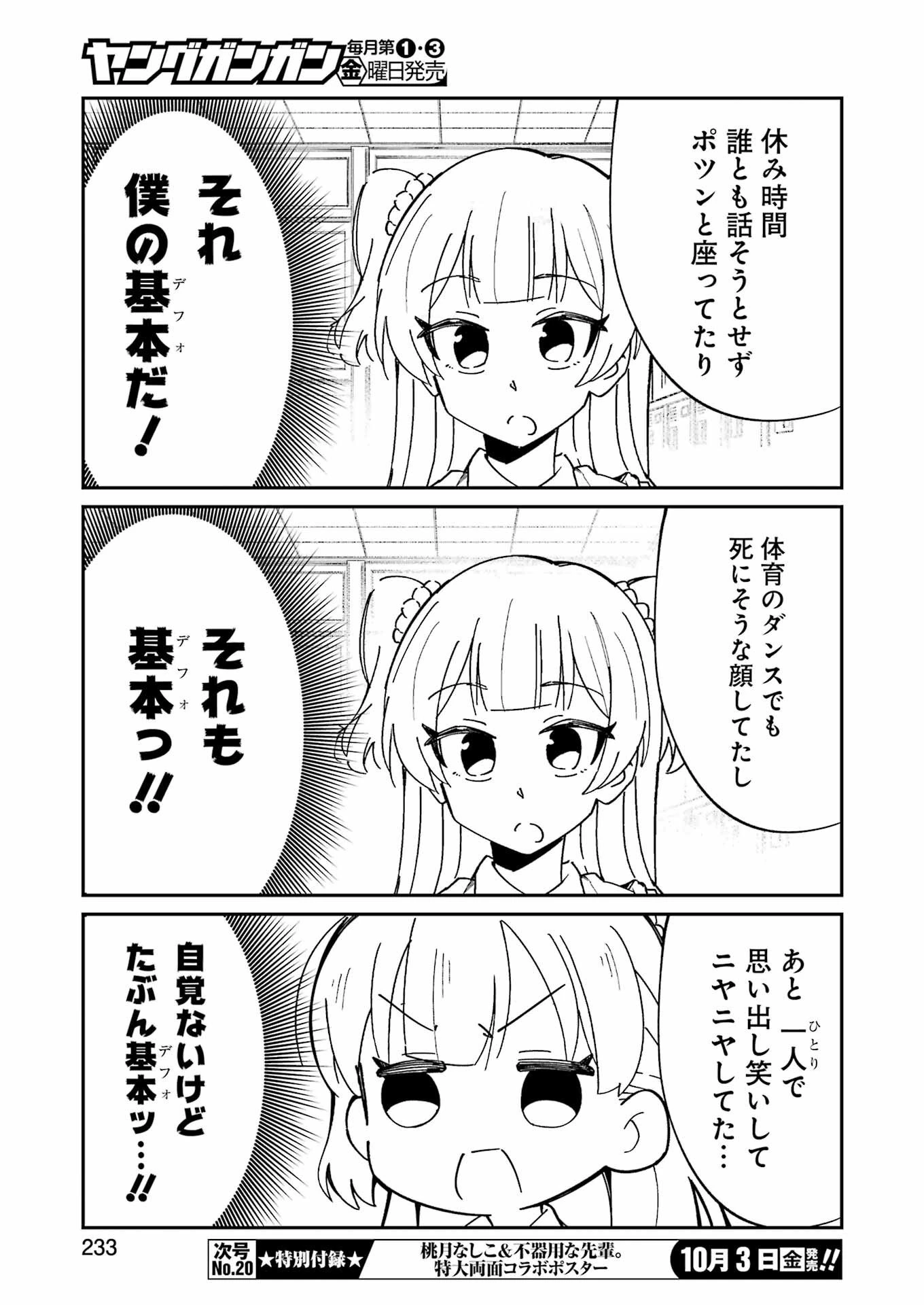 鷲尾さんは楽天的でいたい 第25.1話 - 9