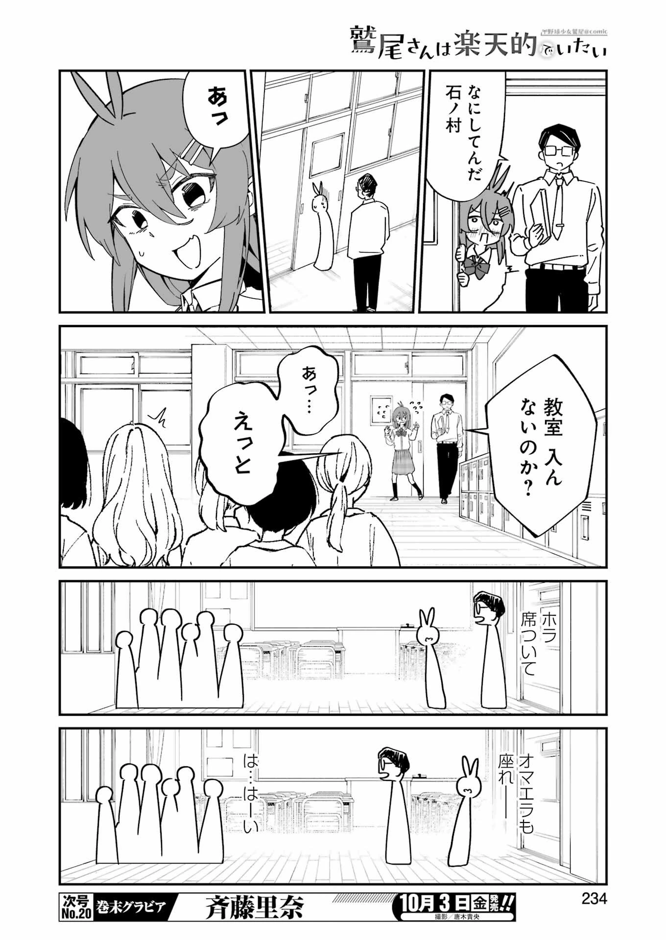 鷲尾さんは楽天的でいたい 第25.1話 - 10