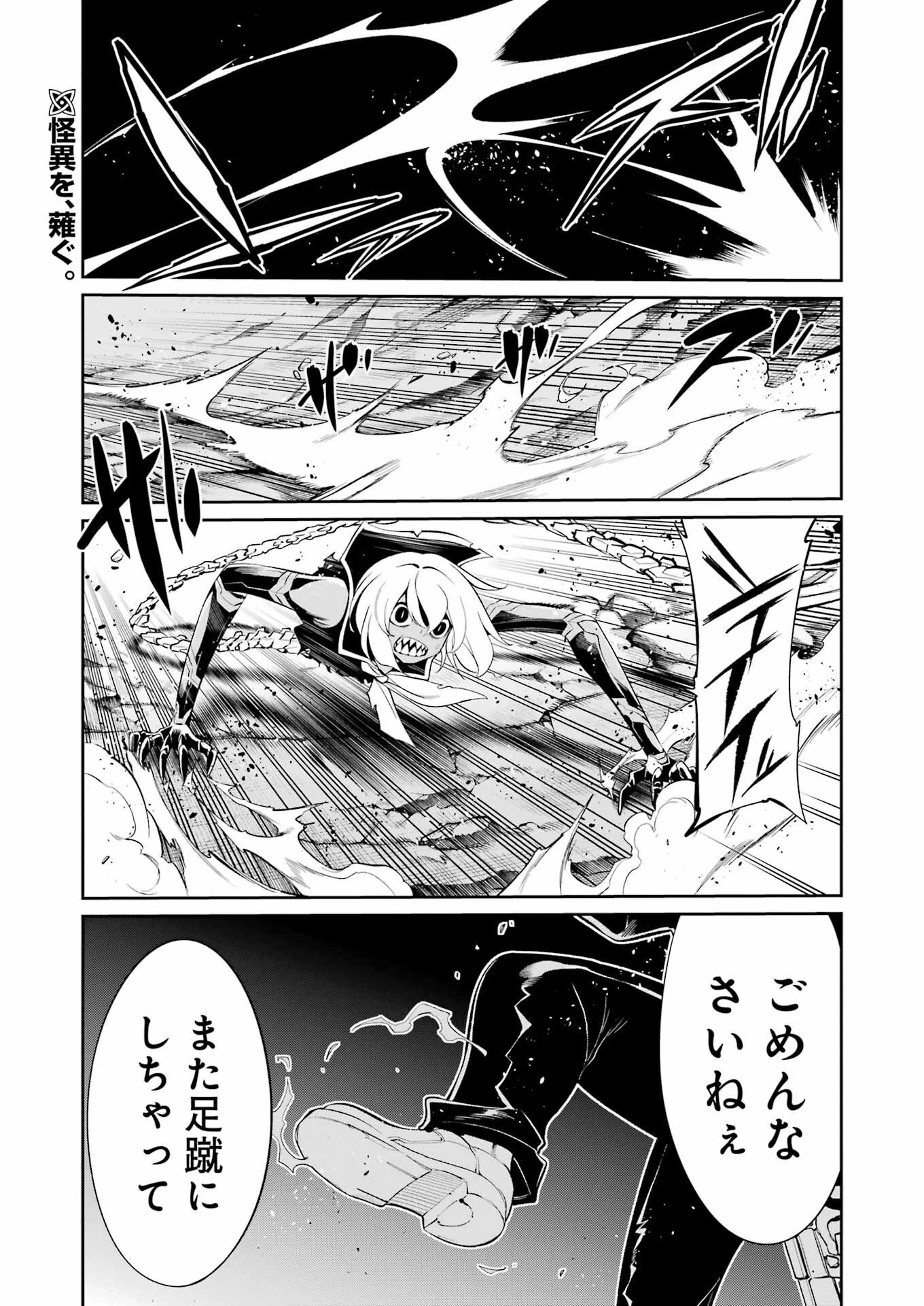 メカニカル バディ ユニバース 第45話 - 2