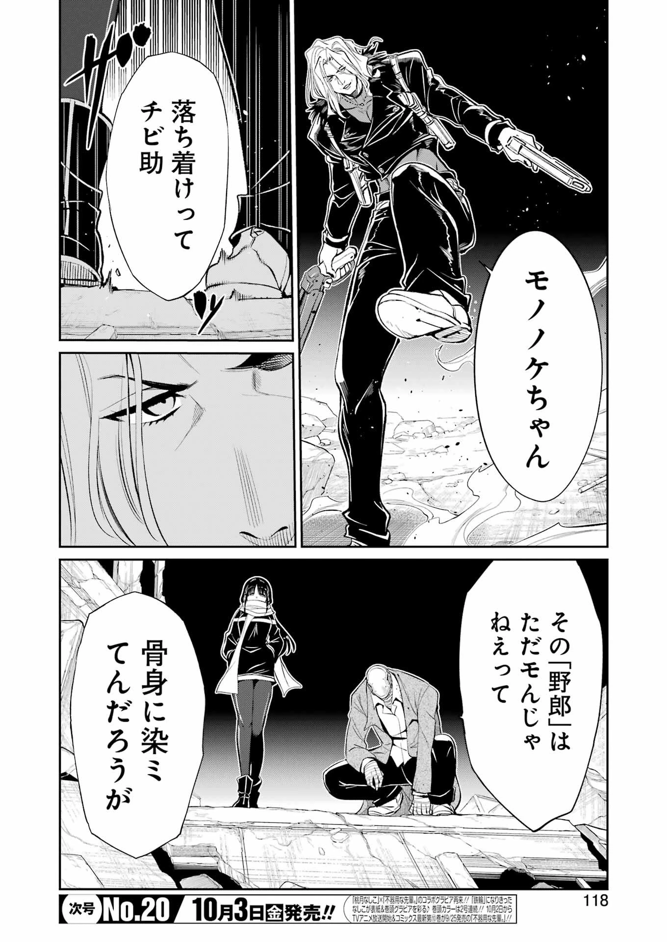 メカニカル バディ ユニバース 第45話 - 3