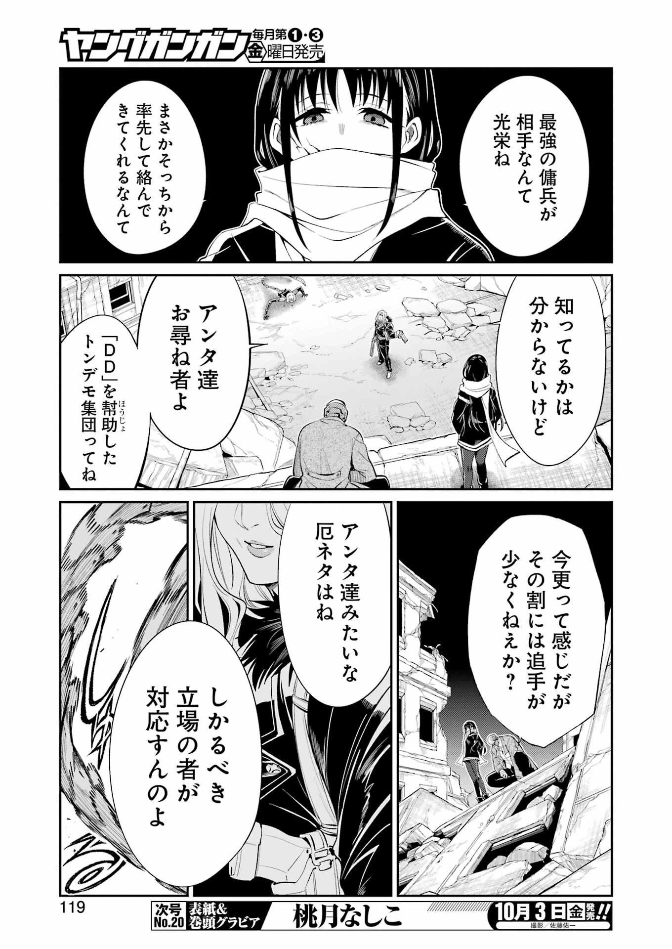 メカニカル バディ ユニバース 第45話 - 4