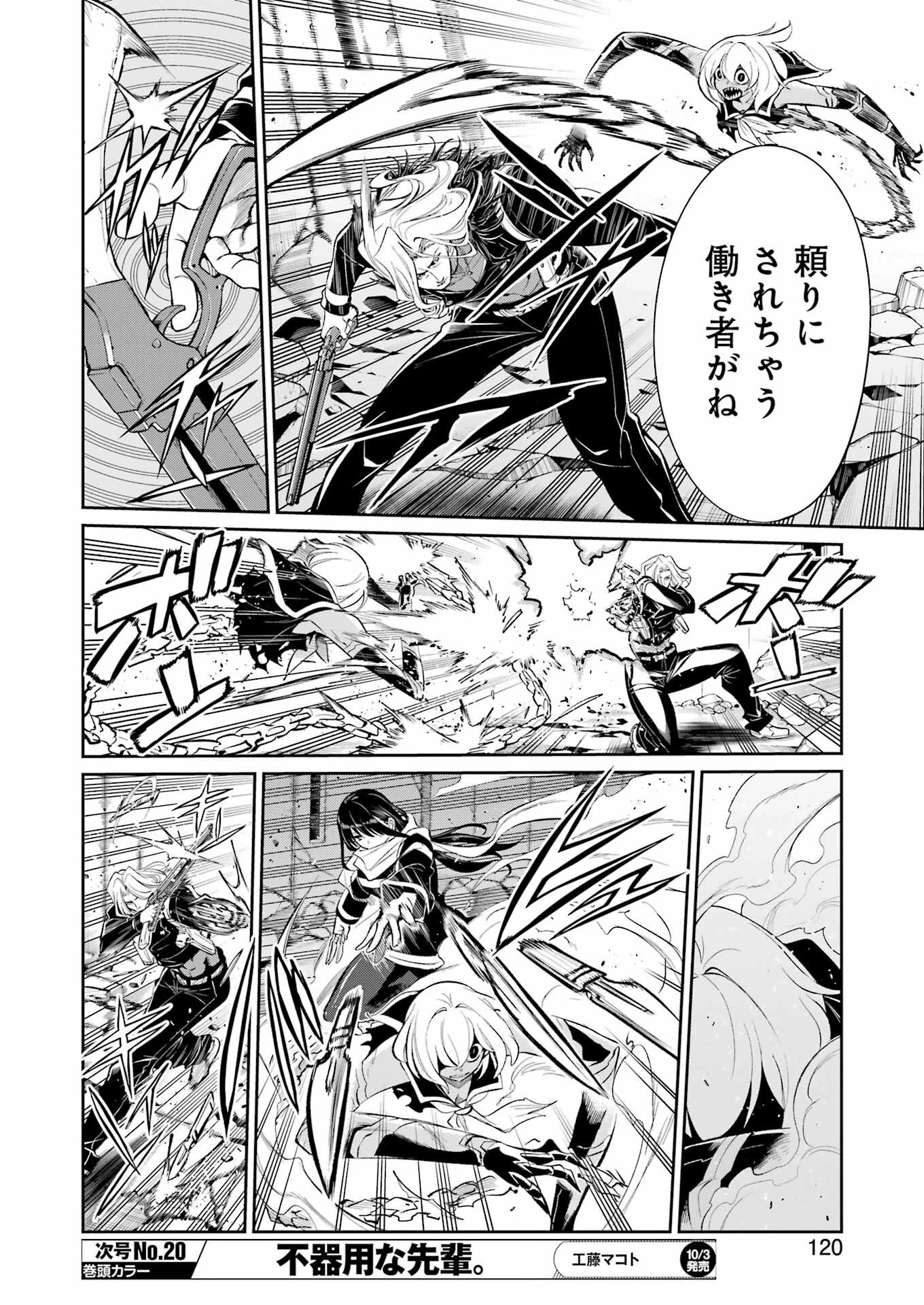 メカニカル バディ ユニバース 第45話 - 5