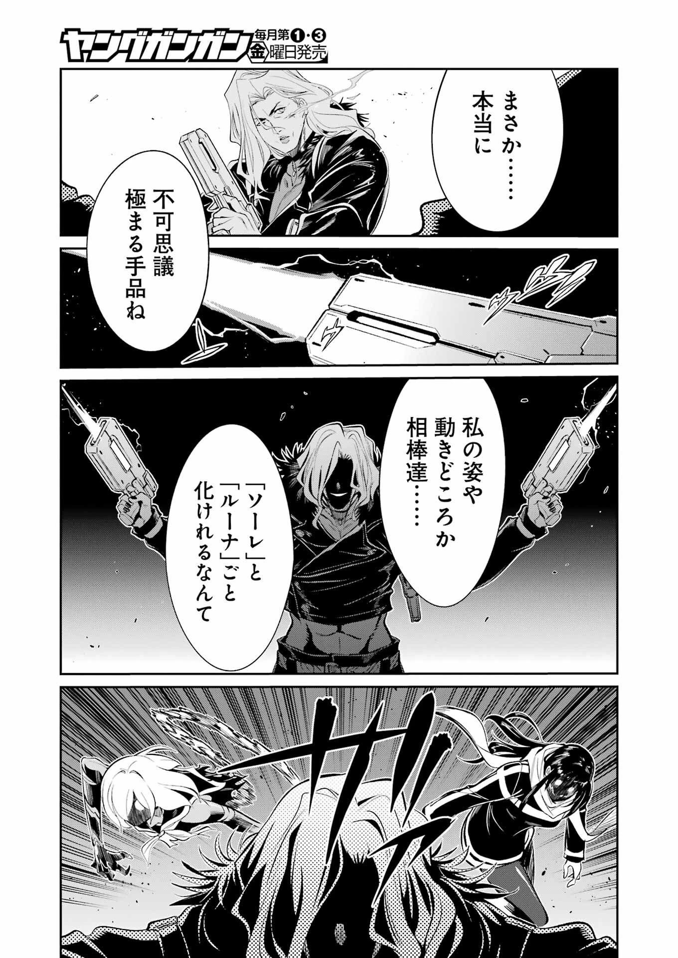 メカニカル バディ ユニバース 第45話 - 8