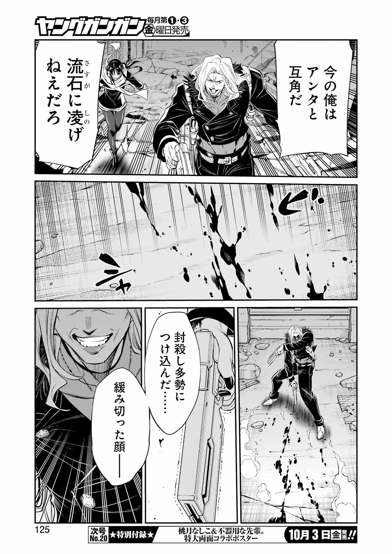 メカニカル バディ ユニバース 第45話 - 10