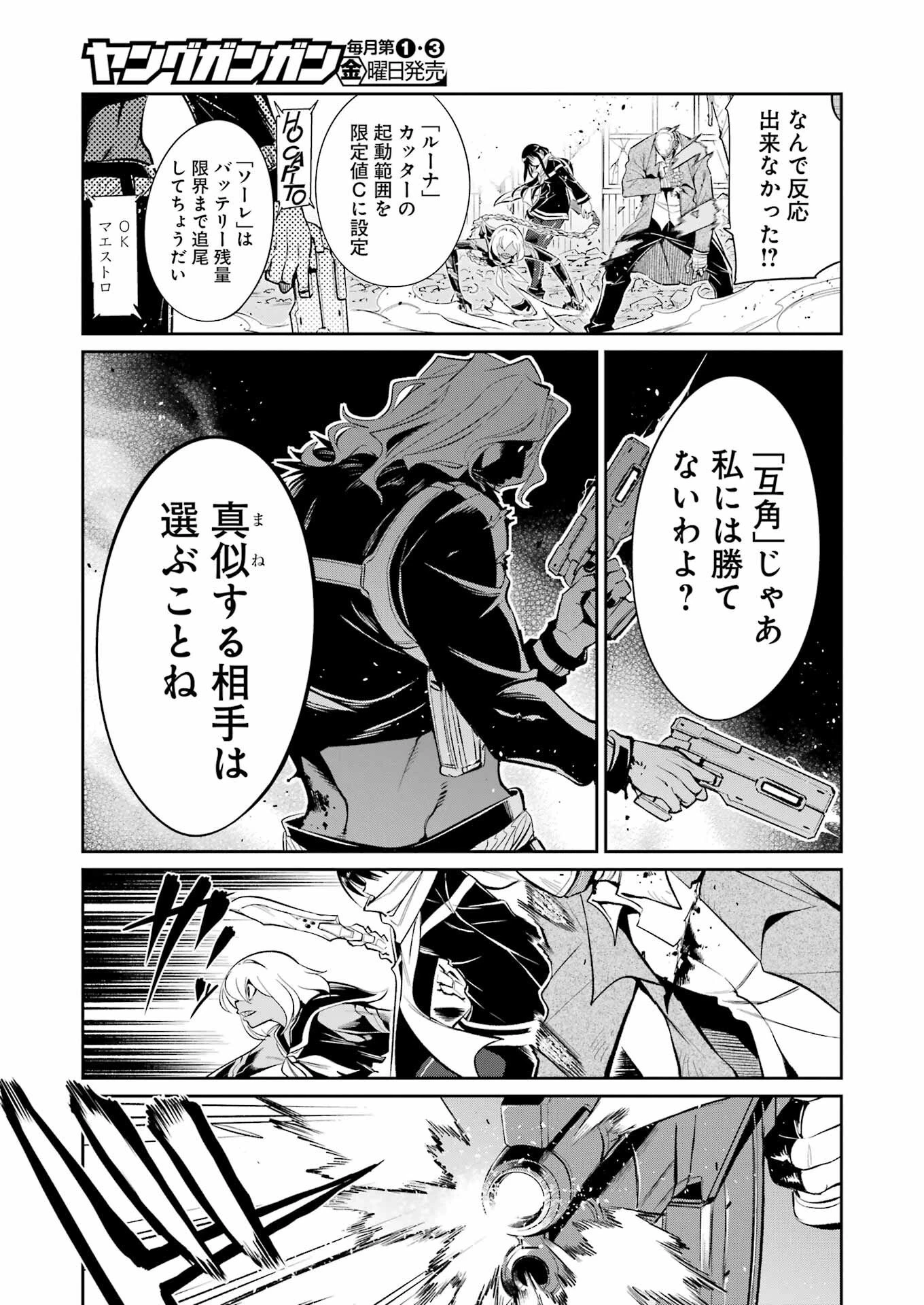 メカニカル バディ ユニバース 第45話 - 12