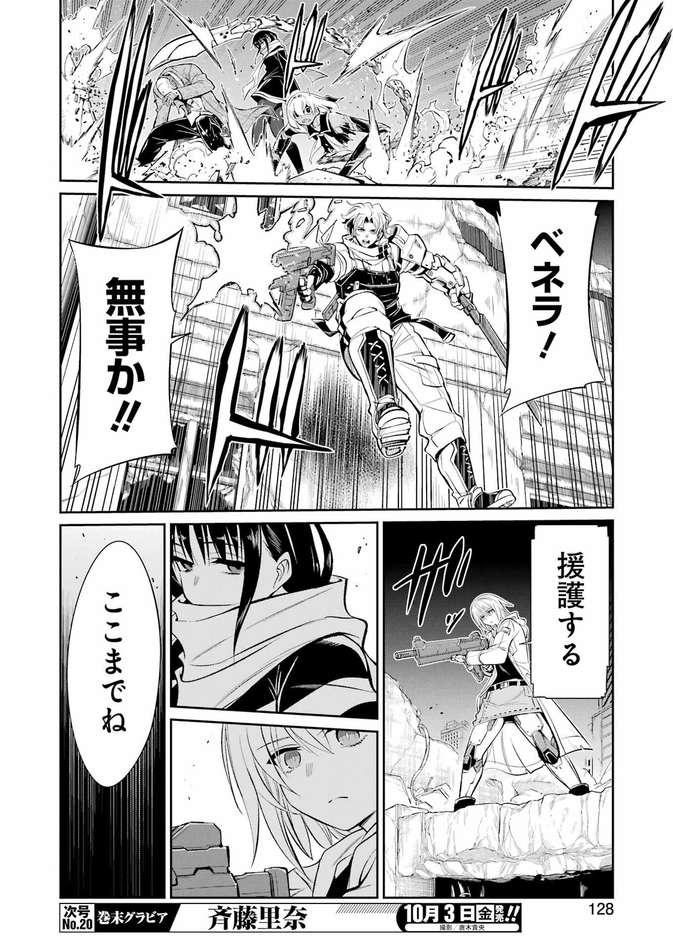 メカニカル バディ ユニバース 第45話 - 13