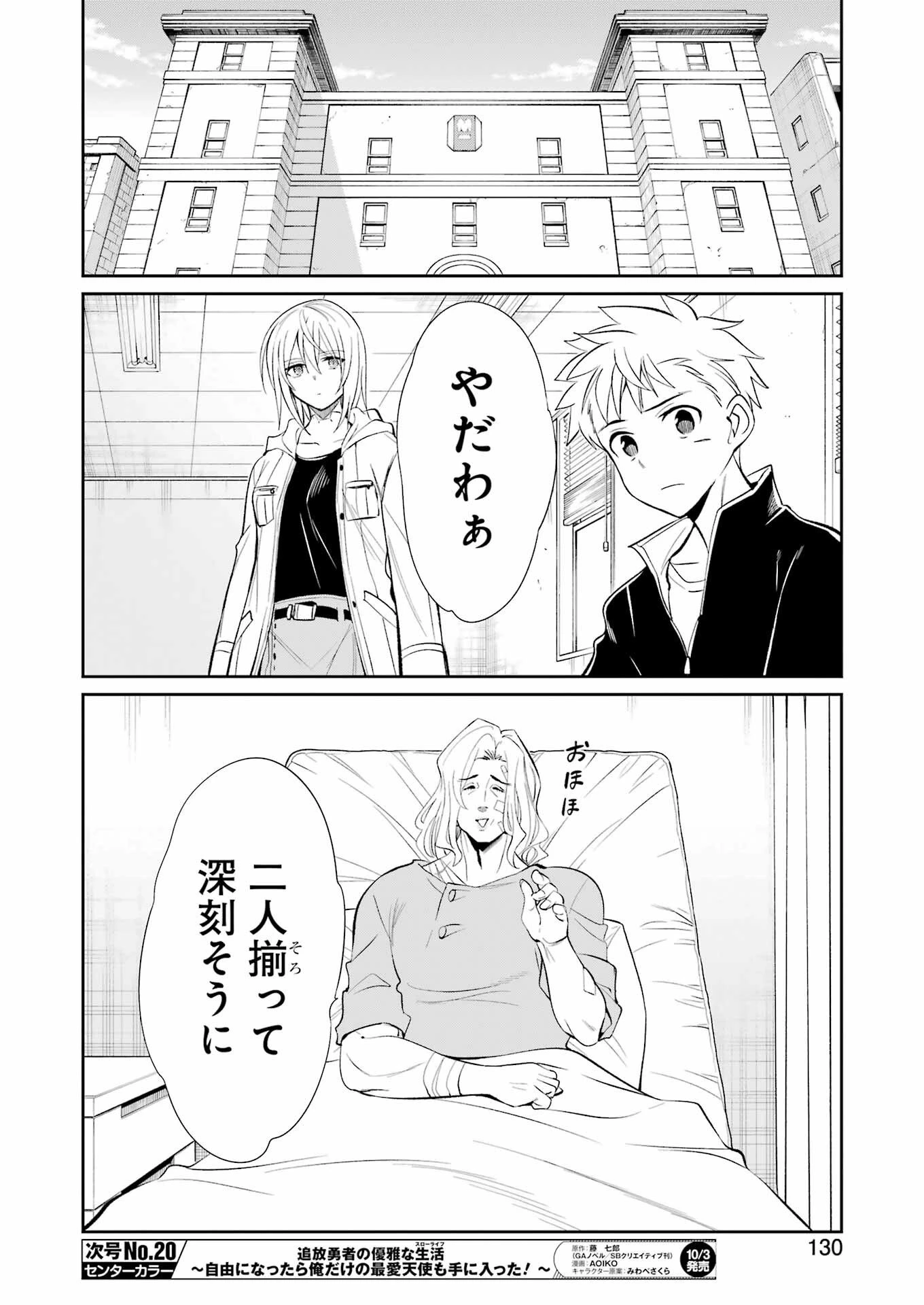 メカニカル バディ ユニバース 第45話 - 15