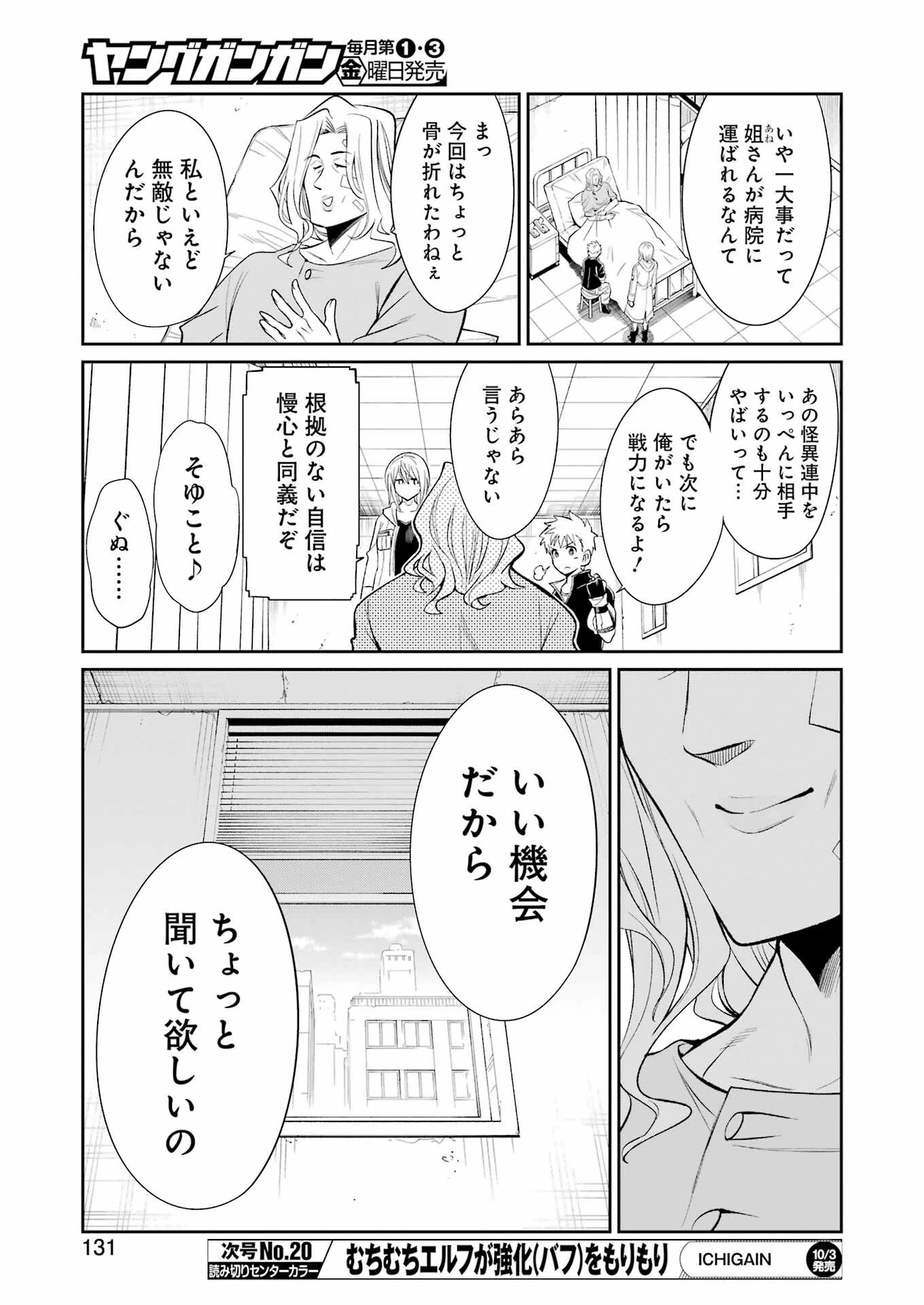 メカニカル バディ ユニバース 第45話 - 16