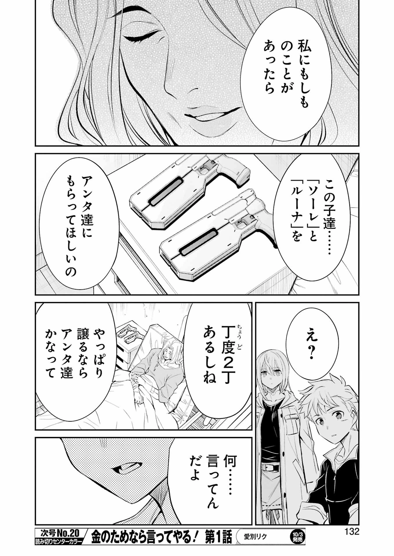 メカニカル バディ ユニバース 第45話 - 17