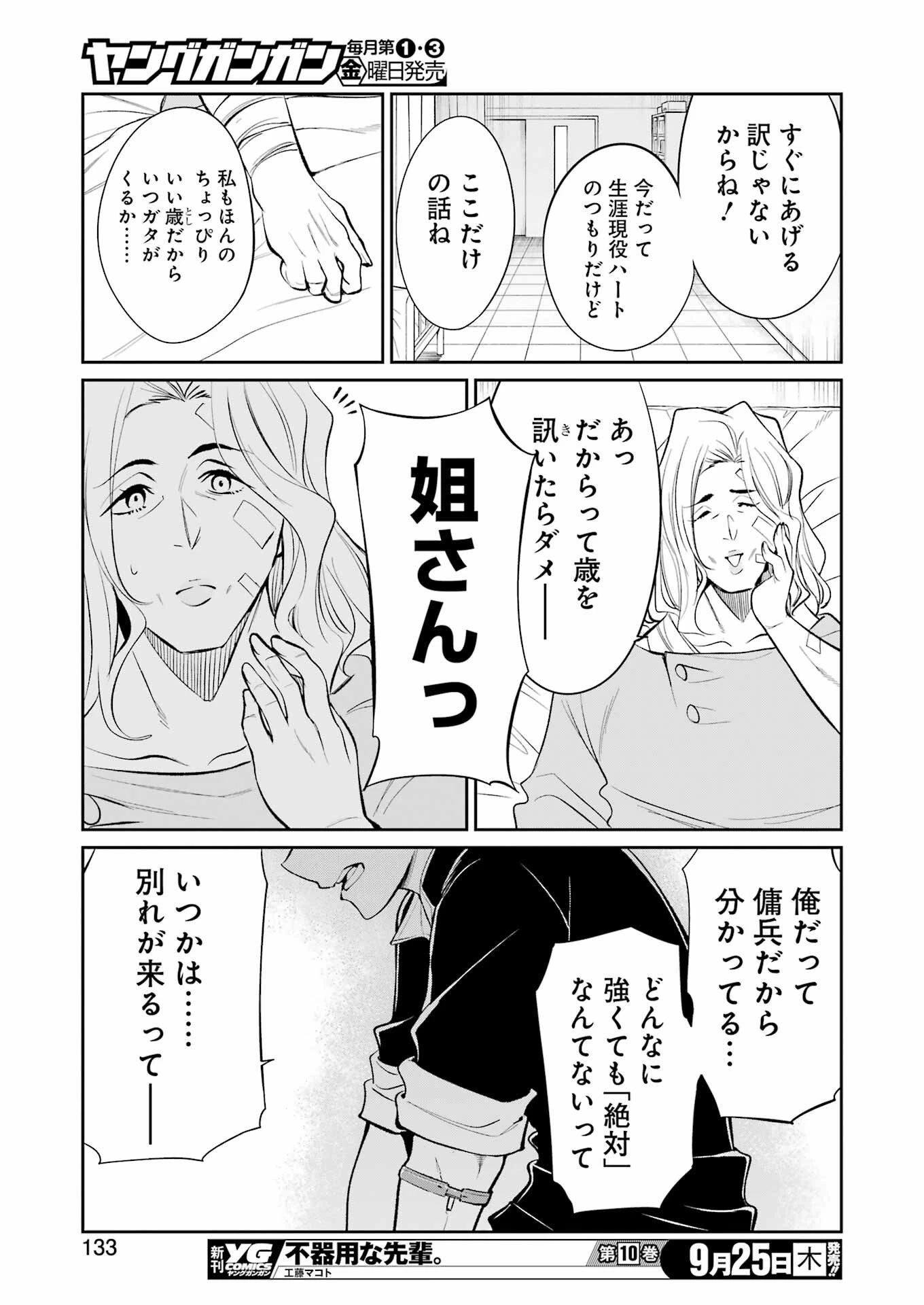 メカニカル バディ ユニバース 第45話 - 18