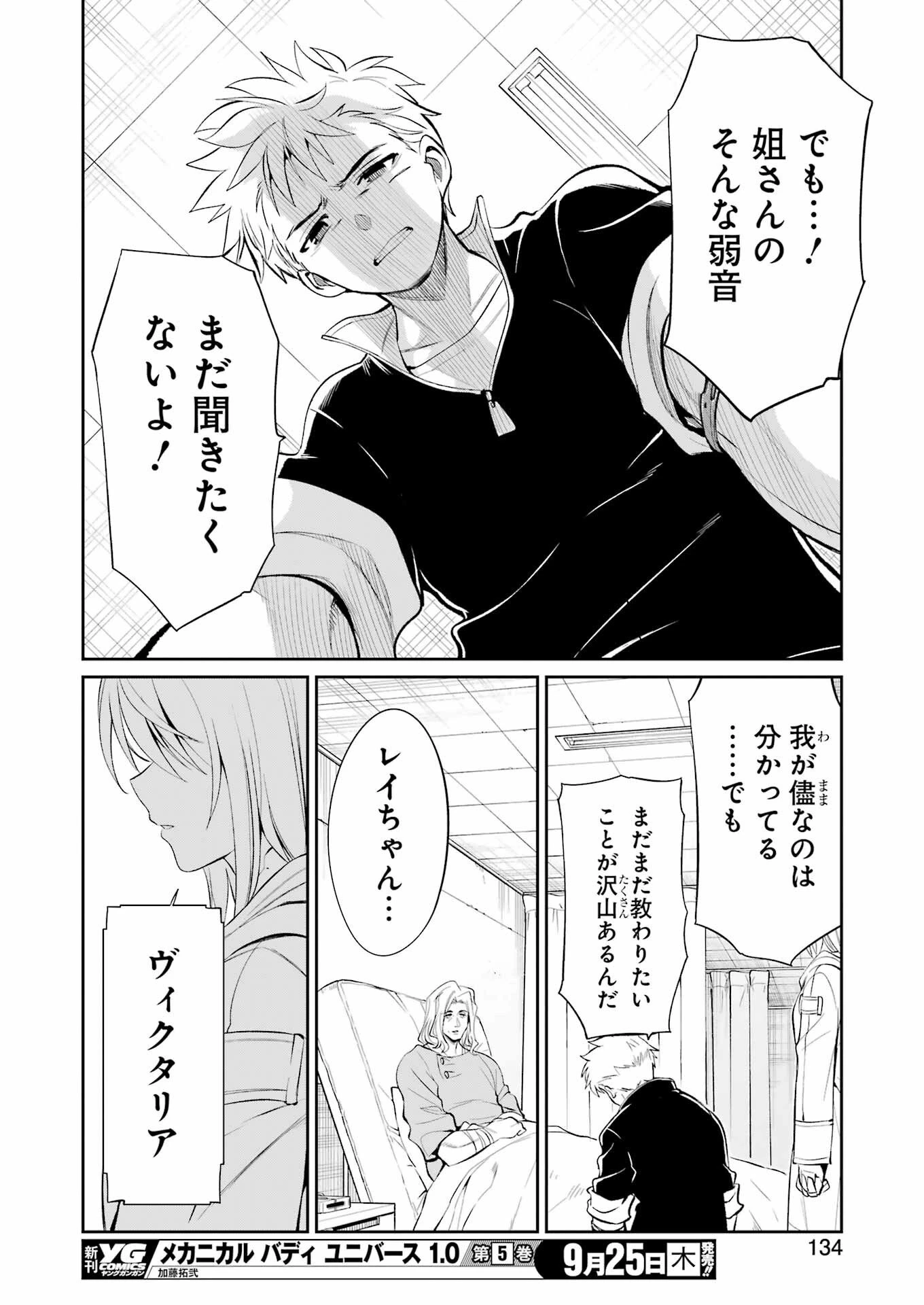 メカニカル バディ ユニバース 第45話 - 19