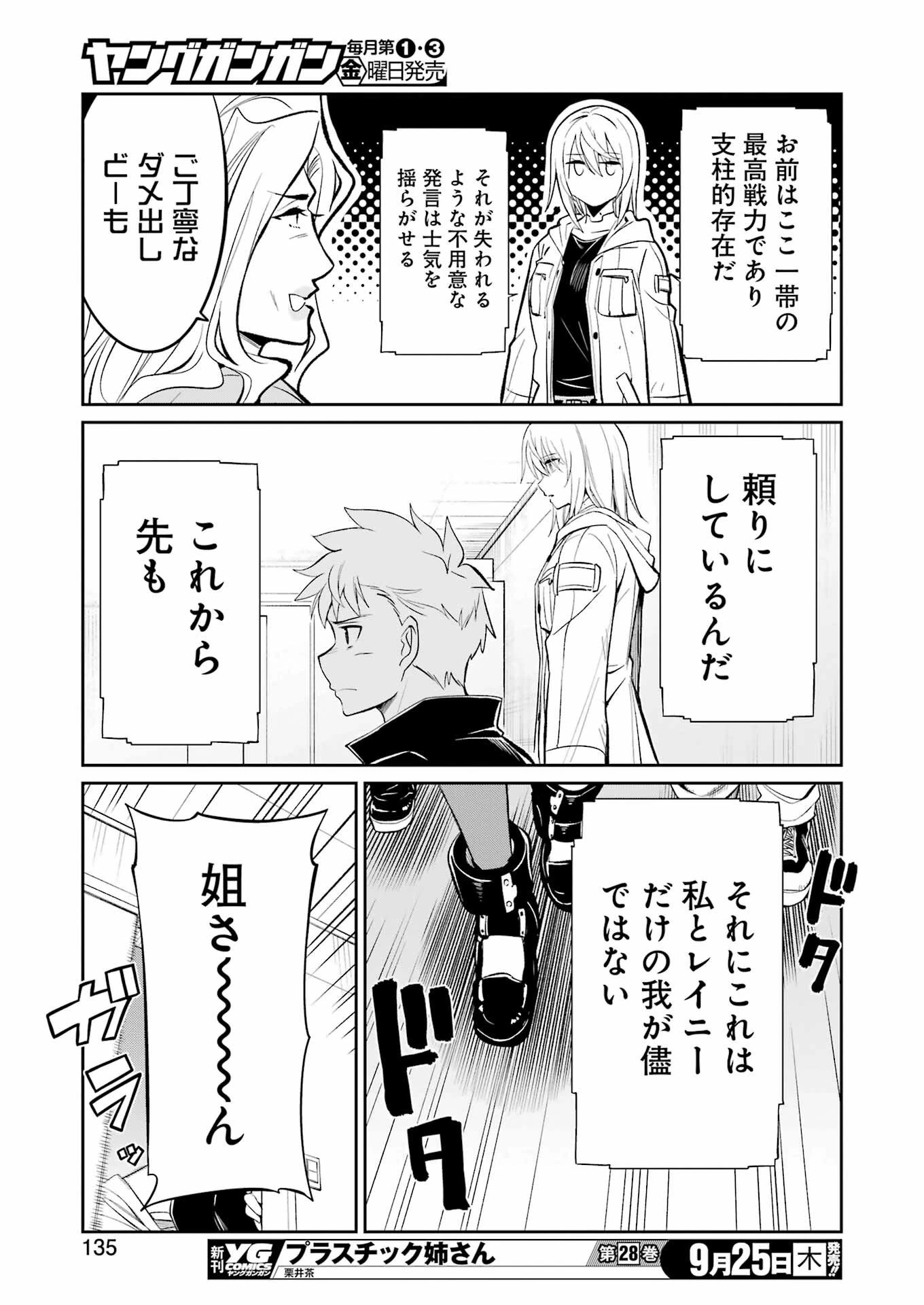 メカニカル バディ ユニバース 第45話 - 20