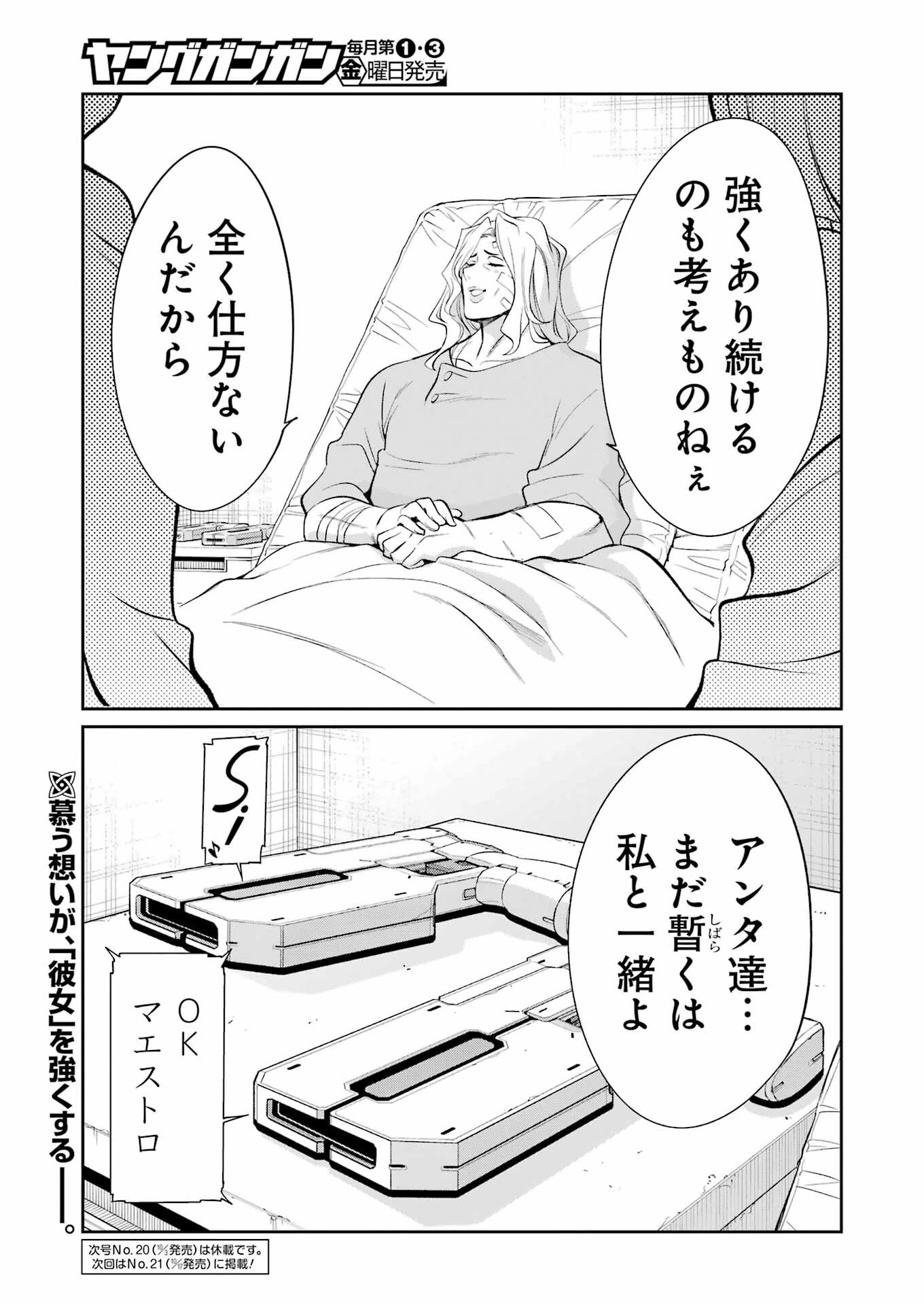 メカニカル バディ ユニバース 第45話 - 22