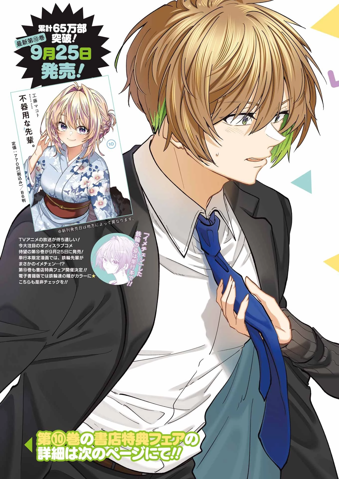 不器用な先輩。 第73話 - 3