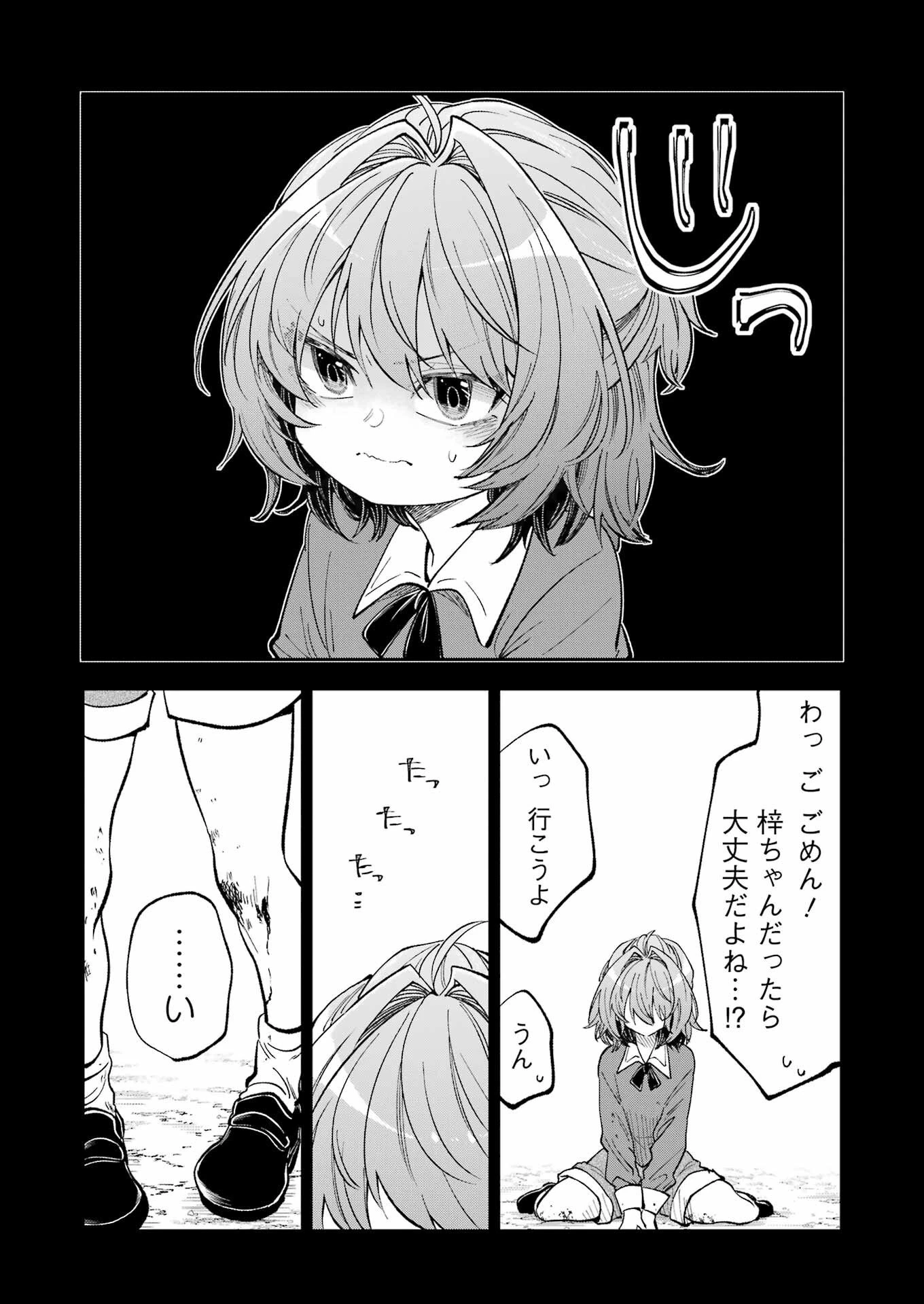 不器用な先輩。 第73話 - 5