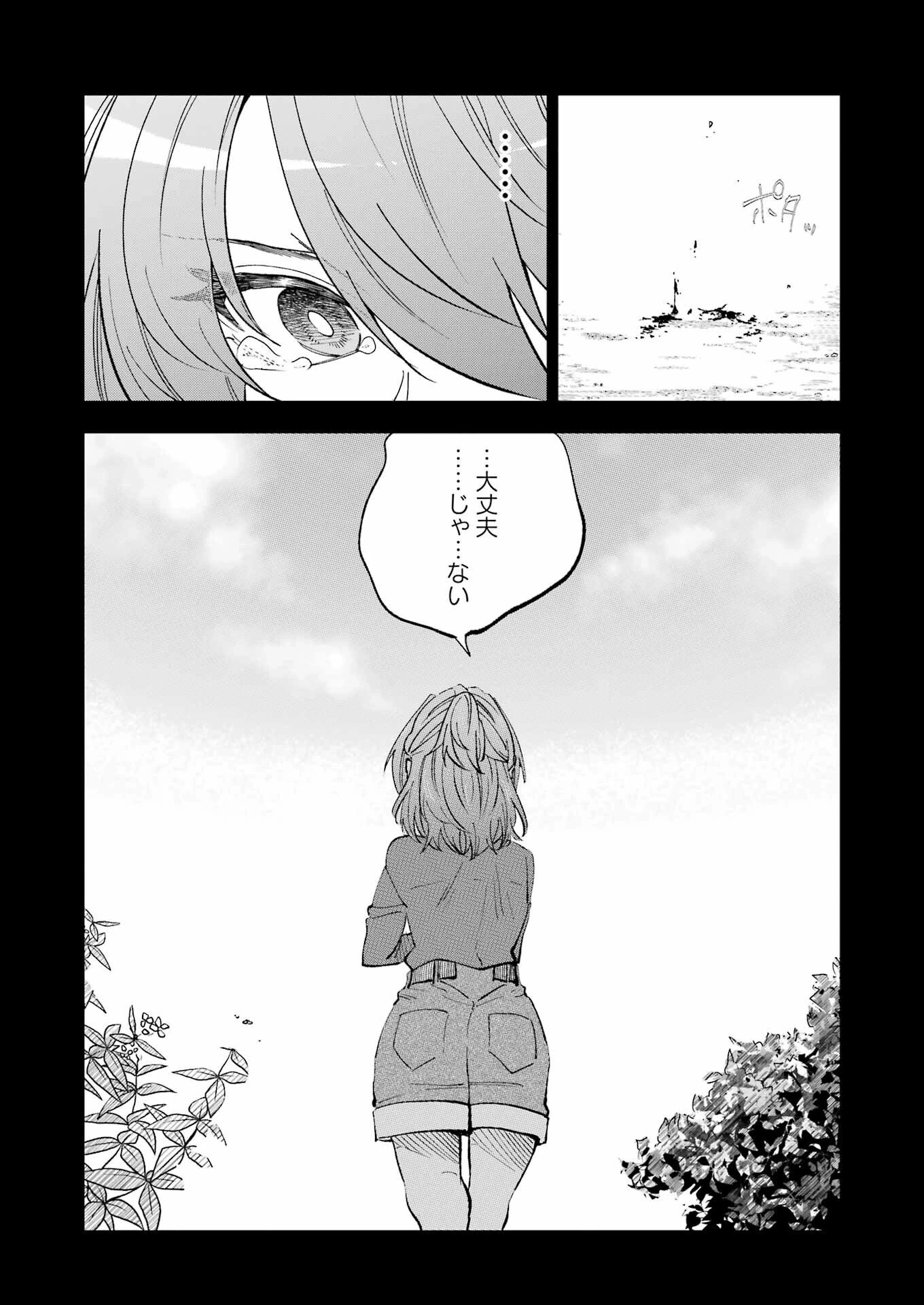 不器用な先輩。 第73話 - 6