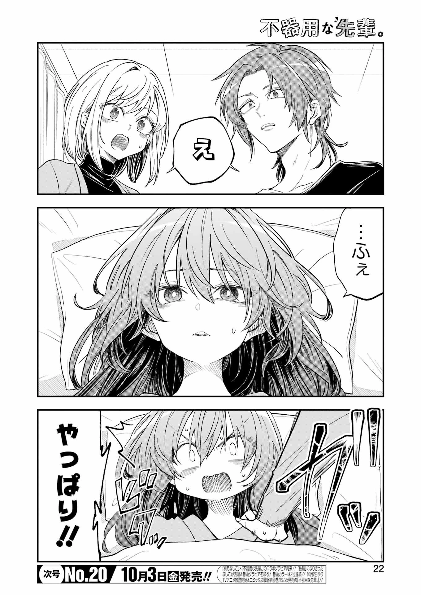 不器用な先輩。 第73話 - 7